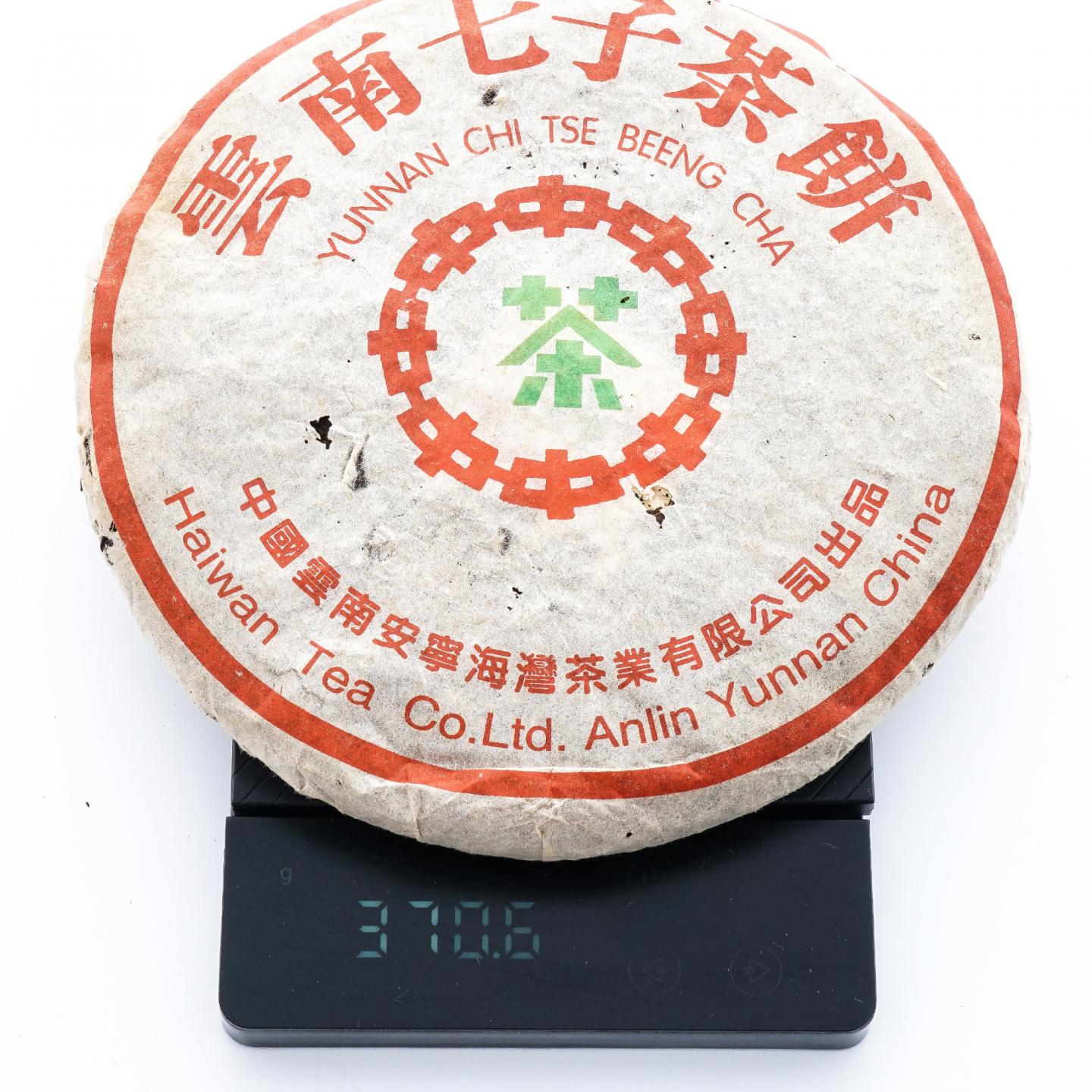 2002年 海湾老同志7548青饼 7饼 干仓