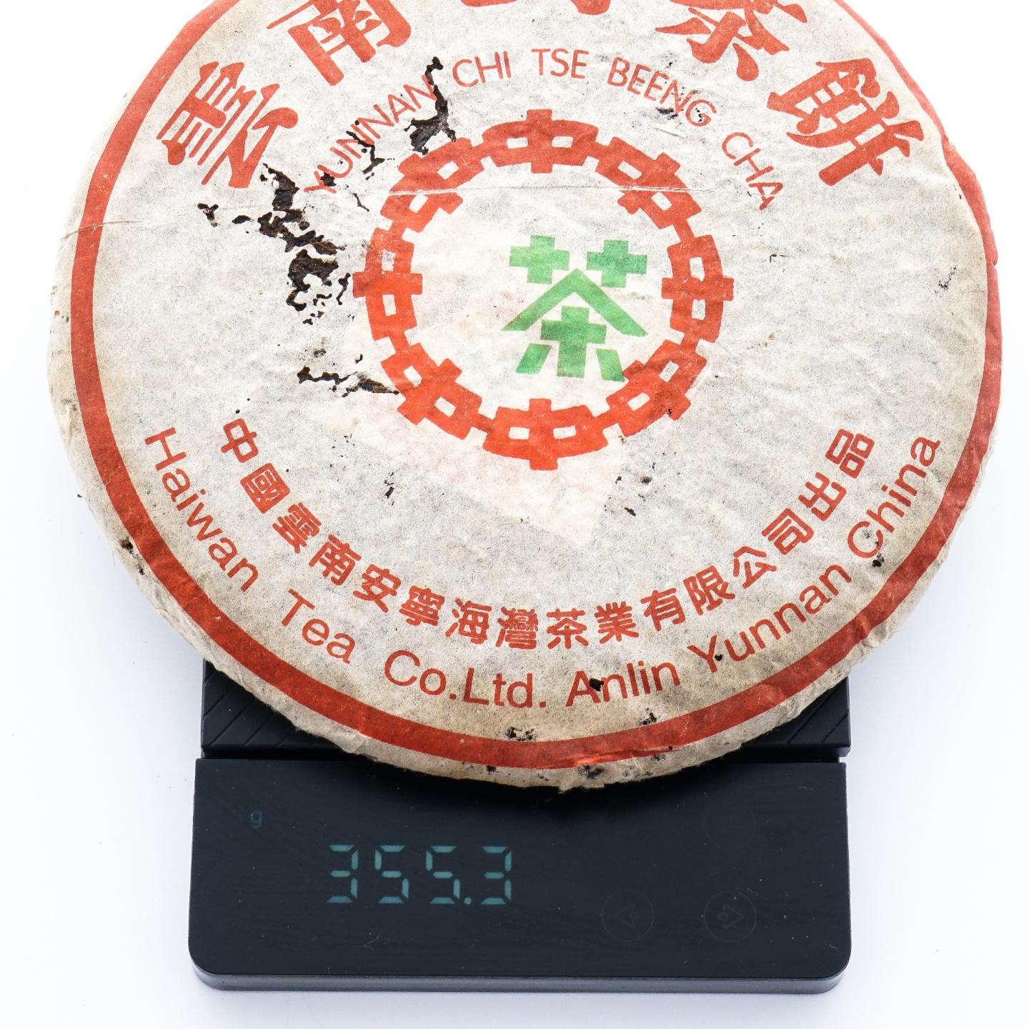 2002年 海湾老同志7548青饼 7饼 干仓