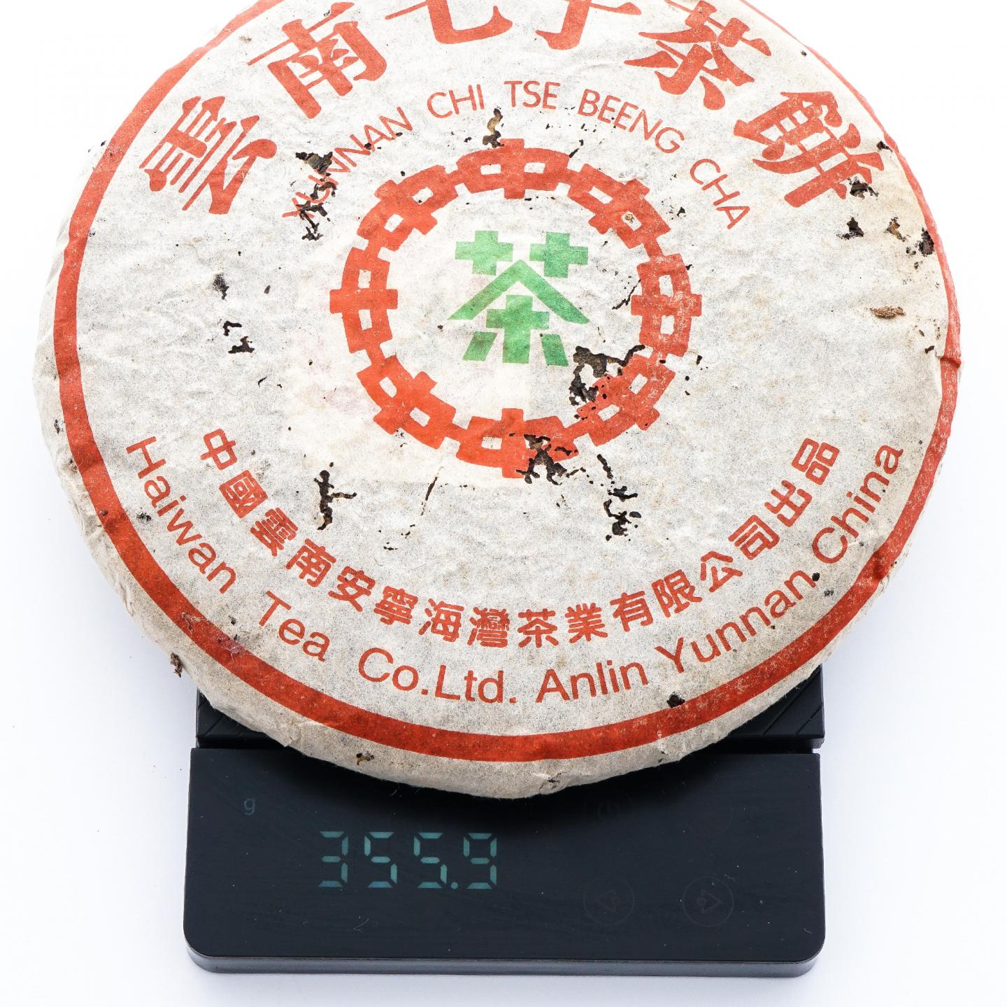 2002年 海湾老同志7548青饼 7饼 干仓