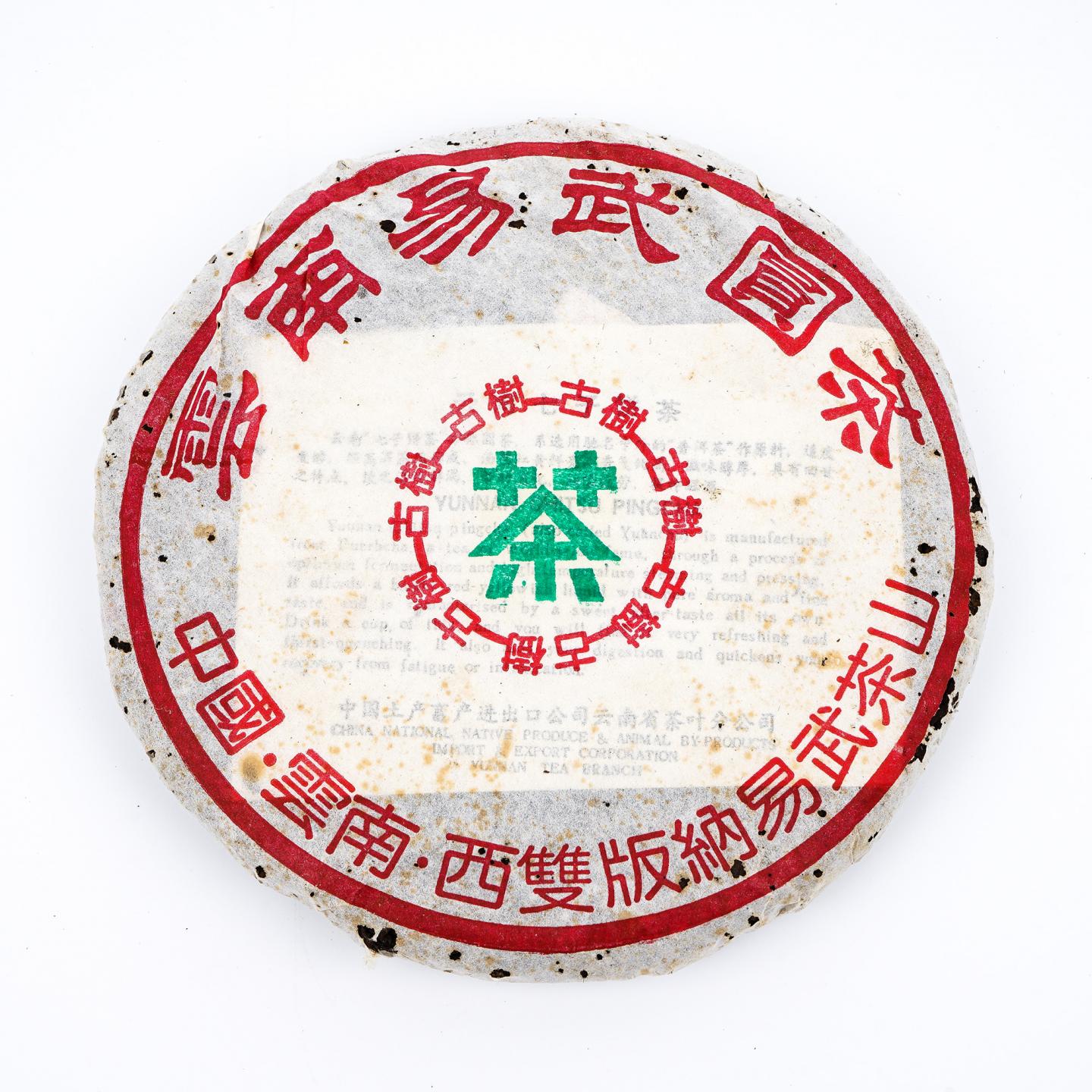 九十年代 易武古树黄片 7饼 干仓