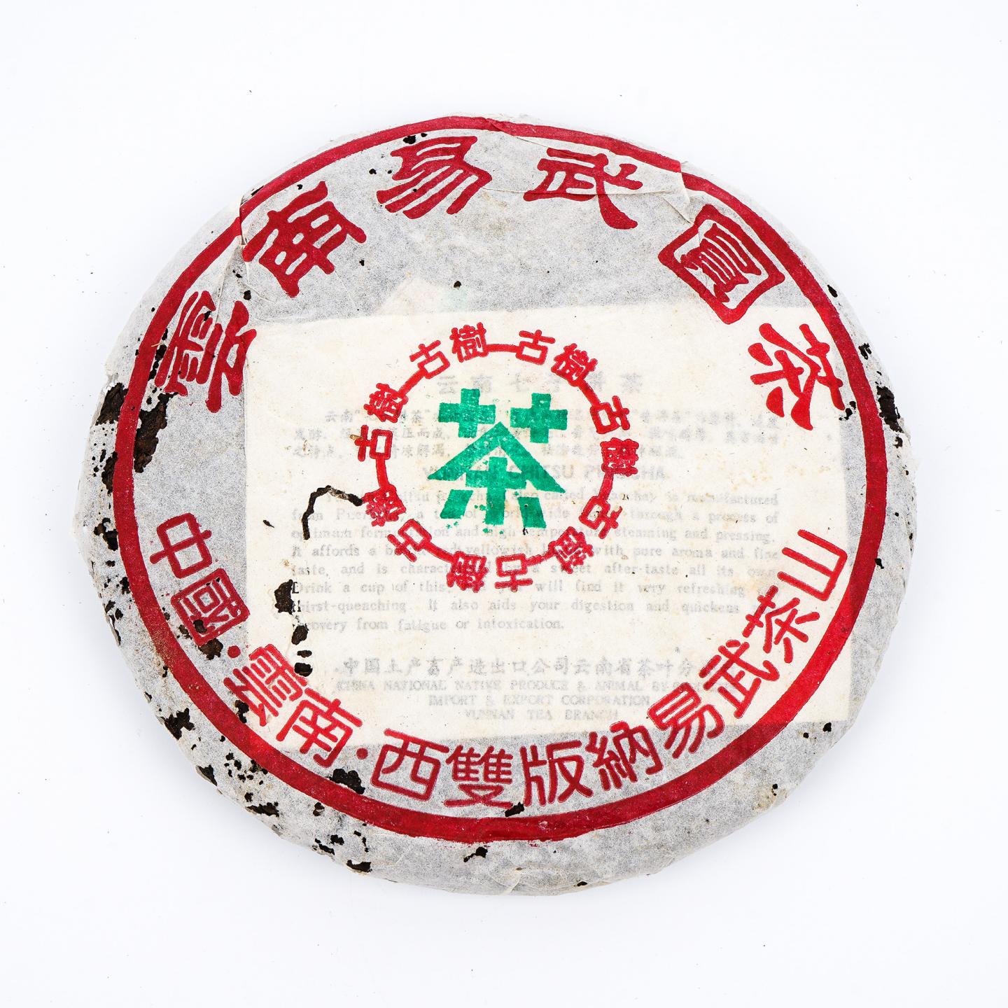 九十年代 易武古树黄片 7饼 干仓