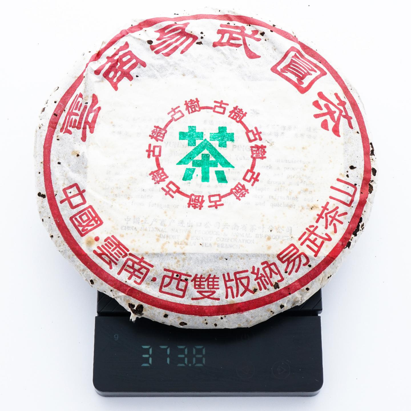 九十年代 易武古树黄片 7饼 干仓