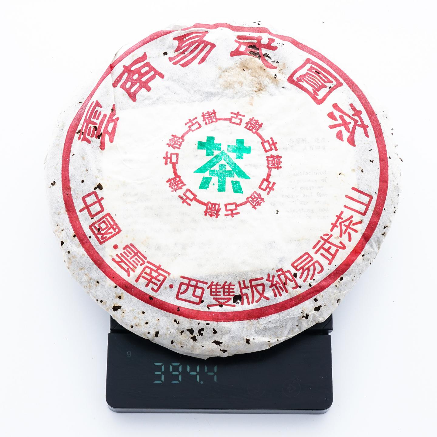 九十年代 易武古树黄片 7饼 干仓