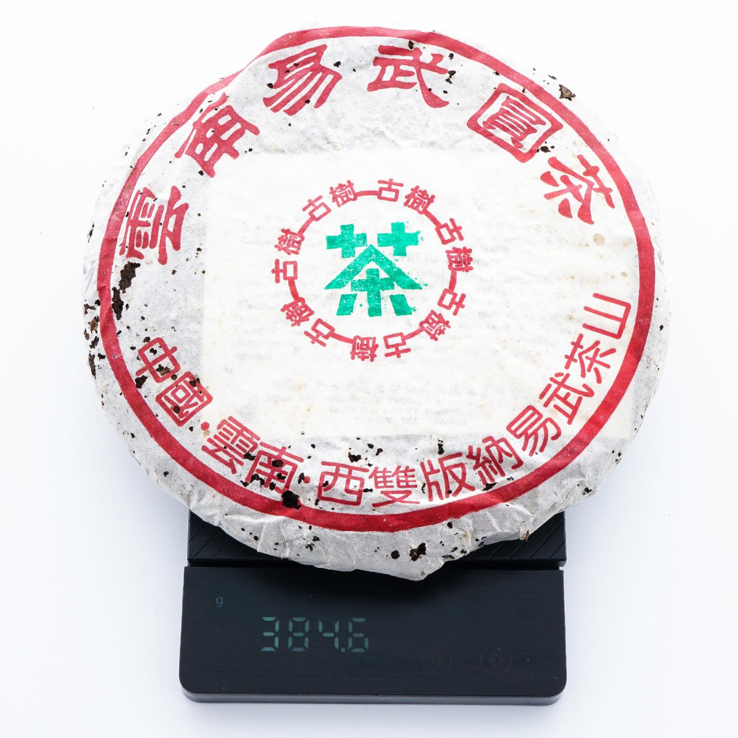 九十年代 易武古树黄片 7饼 干仓