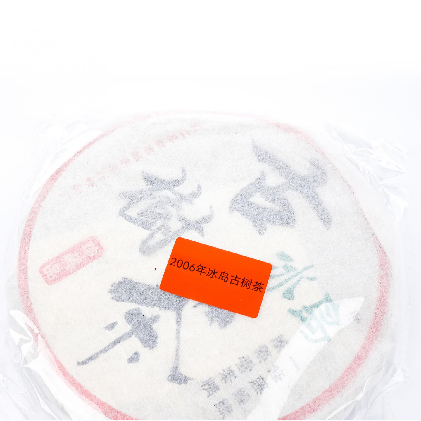 2006年 精制冰岛古树茶 干仓