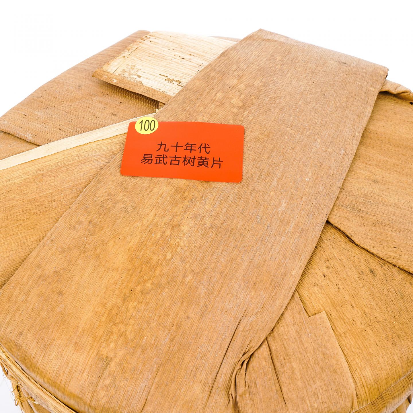 九十年代 易武古树黄片 7饼 干仓