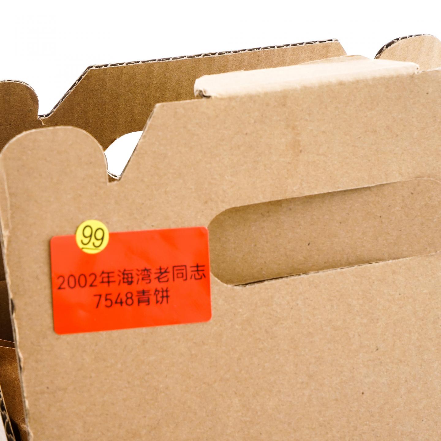 2002年 海湾老同志7548青饼 7饼 干仓