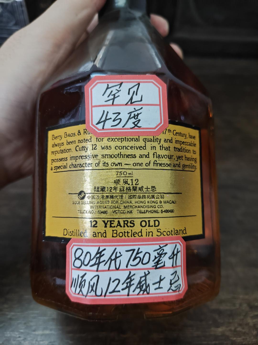 80年代顺风12年，750毫升