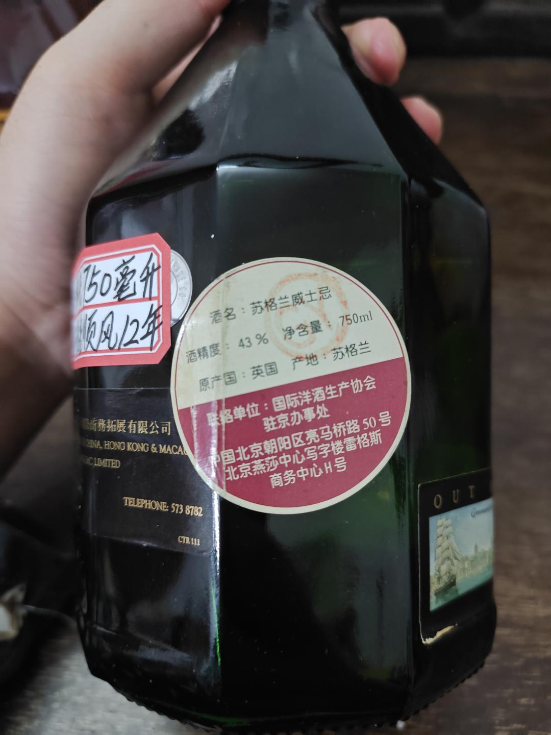 90年代顺风12年复古纪念版，750毫升