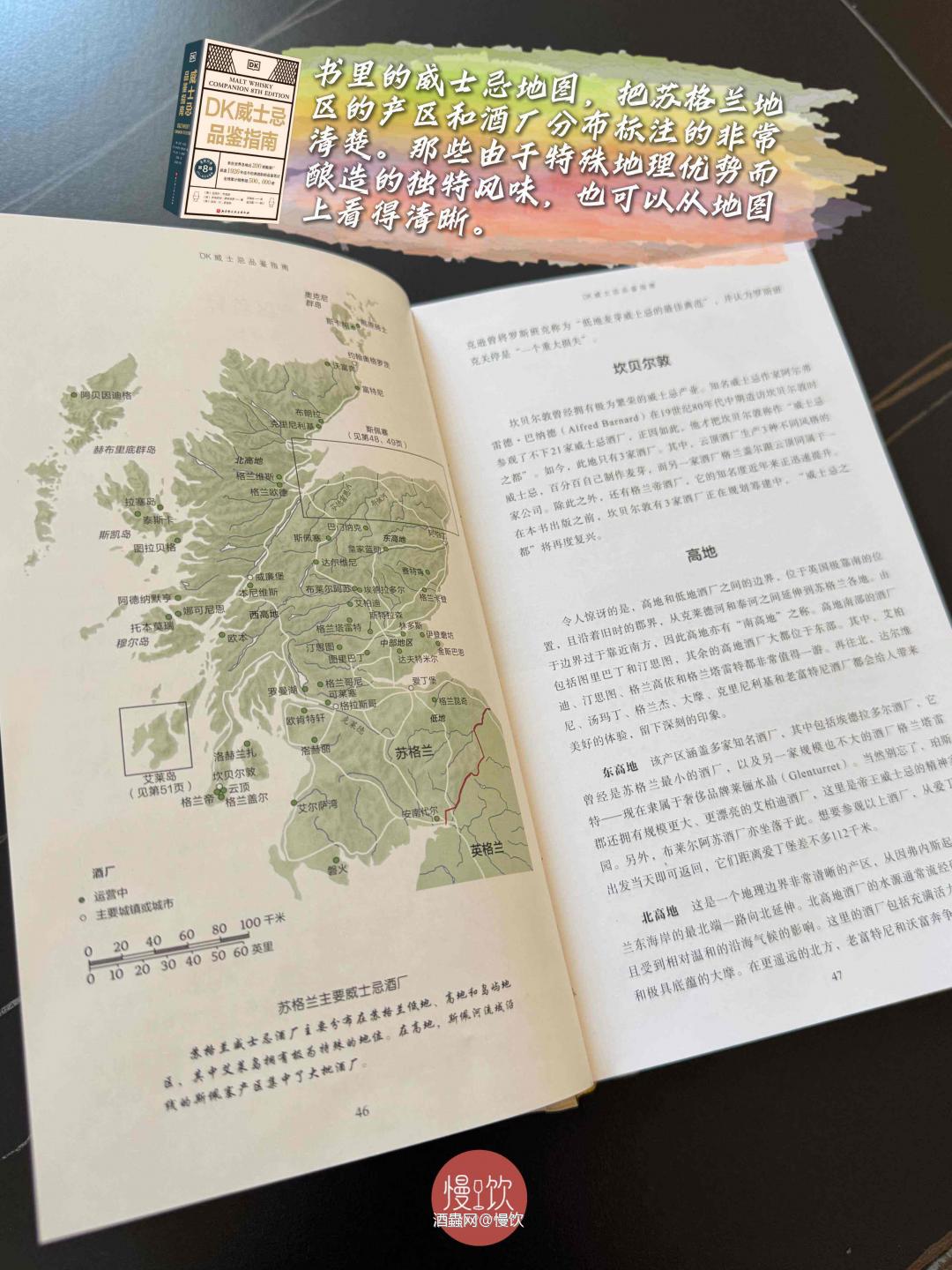 🗺️一文看懂苏格兰威士忌六大产区差异