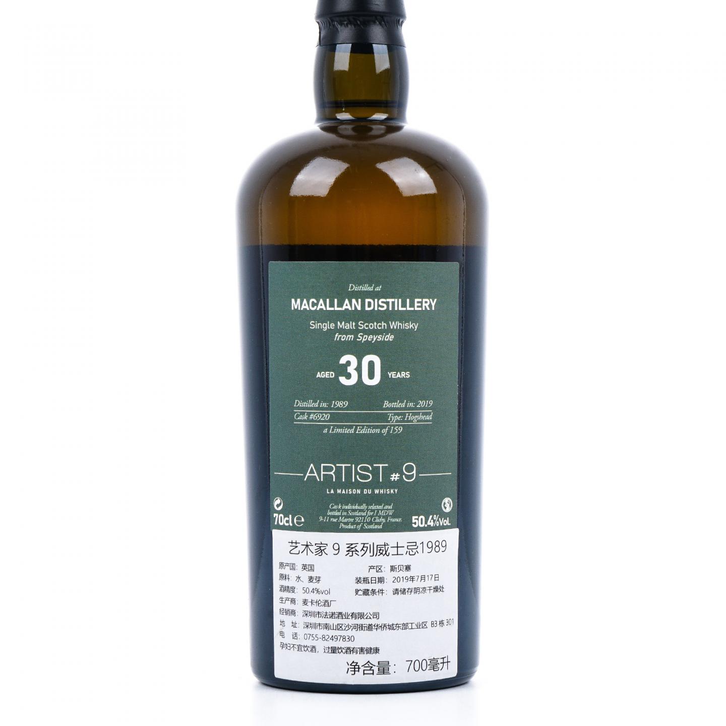 Macallan 麦卡伦 30年 1989-2019 Artist #9