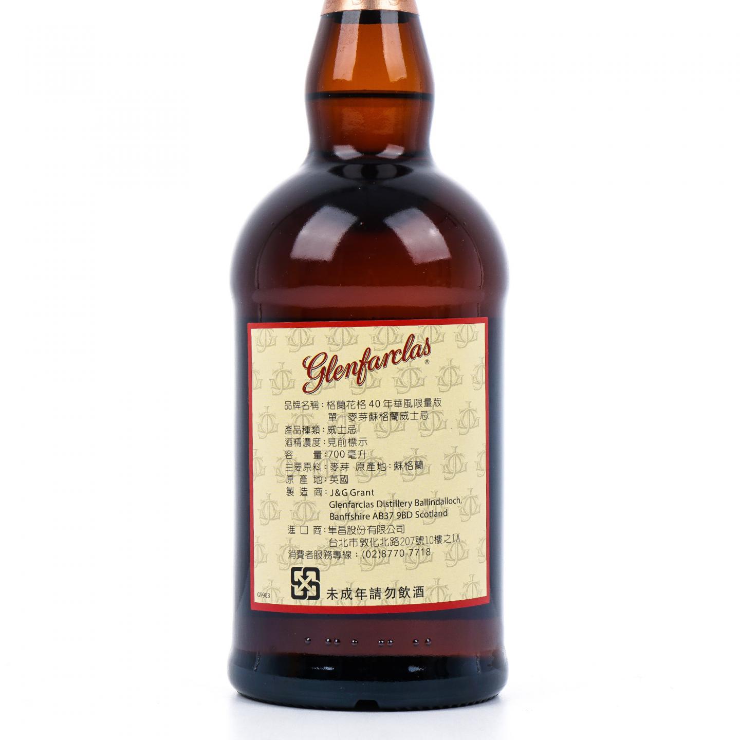 Glenfarclas 格兰花格 40年 竹