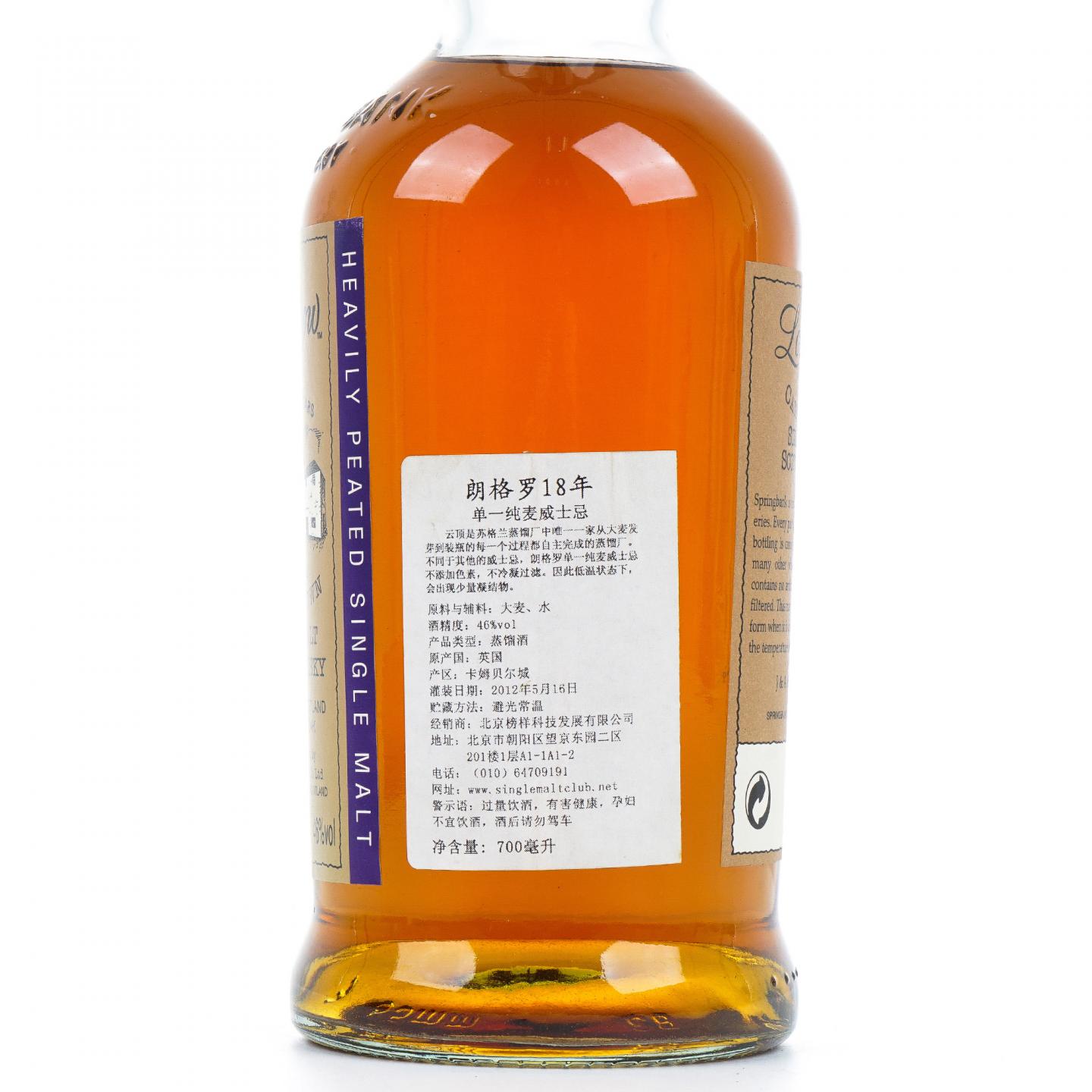 Longrow 朗格罗 18年 2012