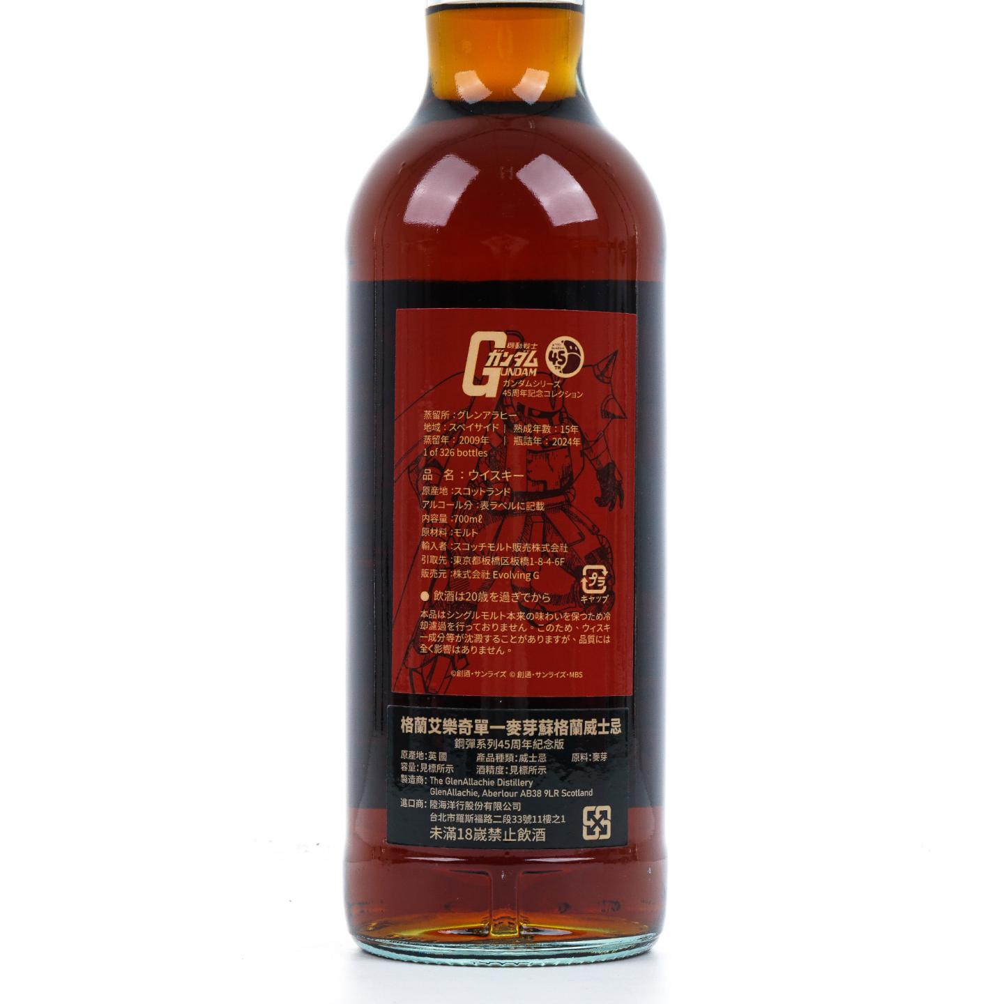 Glenallachie 格兰纳里奇 15年 2009-2024 初填雪莉桶 高达45周年纪念