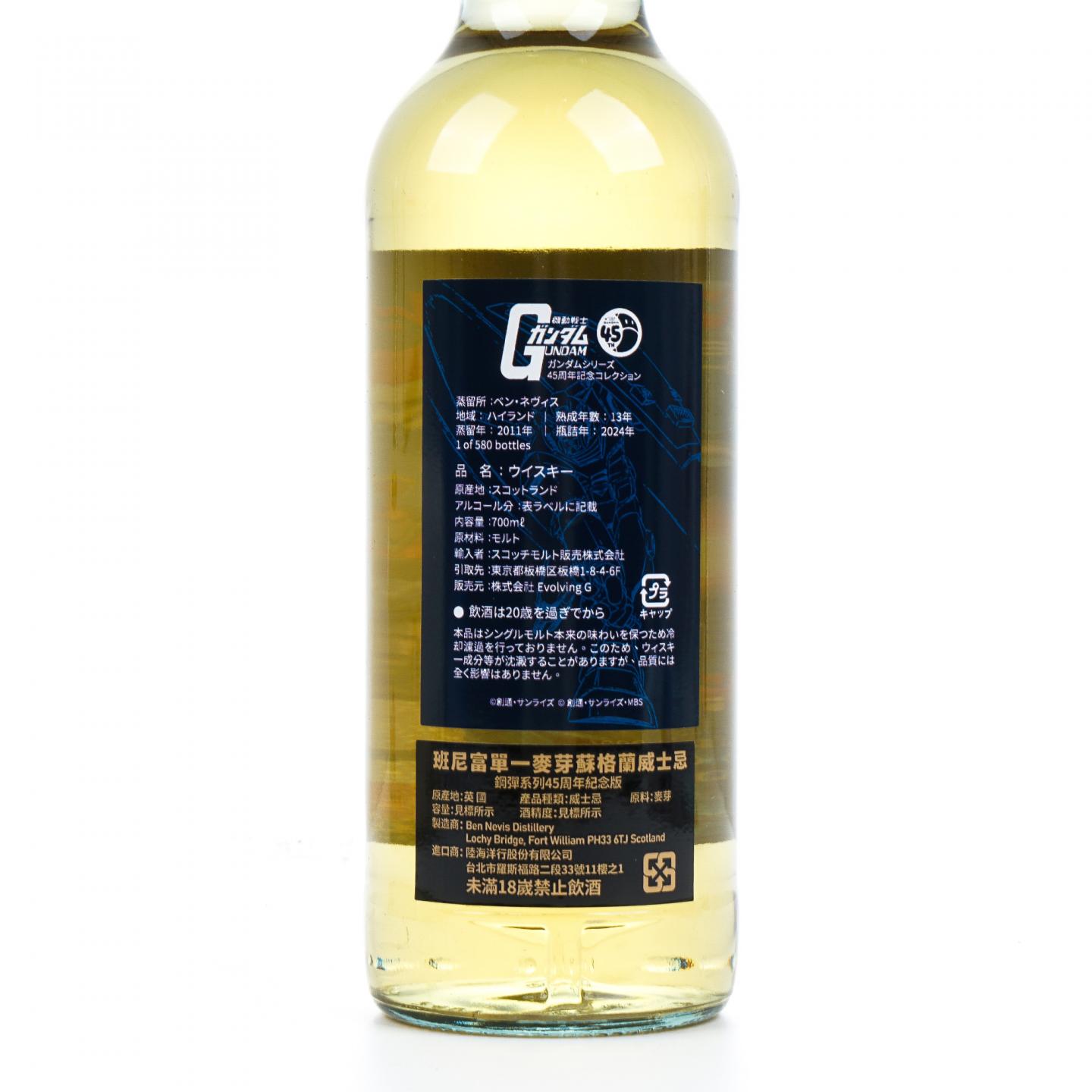 Ben Nevis 本尼维斯 13年 2011-2024 波本桶#1863 高达45周年纪念