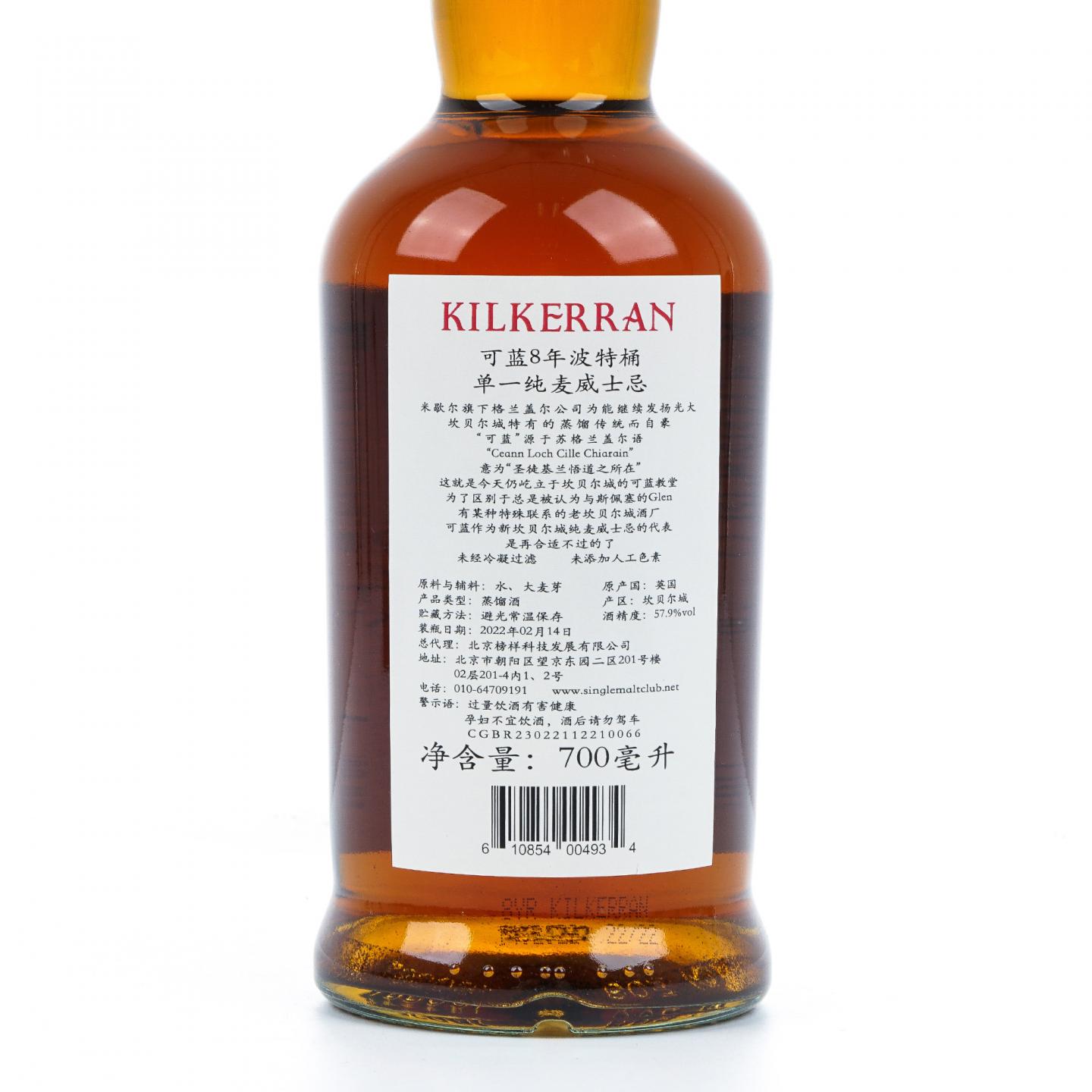 可蓝 8年 2022 桶强 Glengyle出品 波特桶 700ML