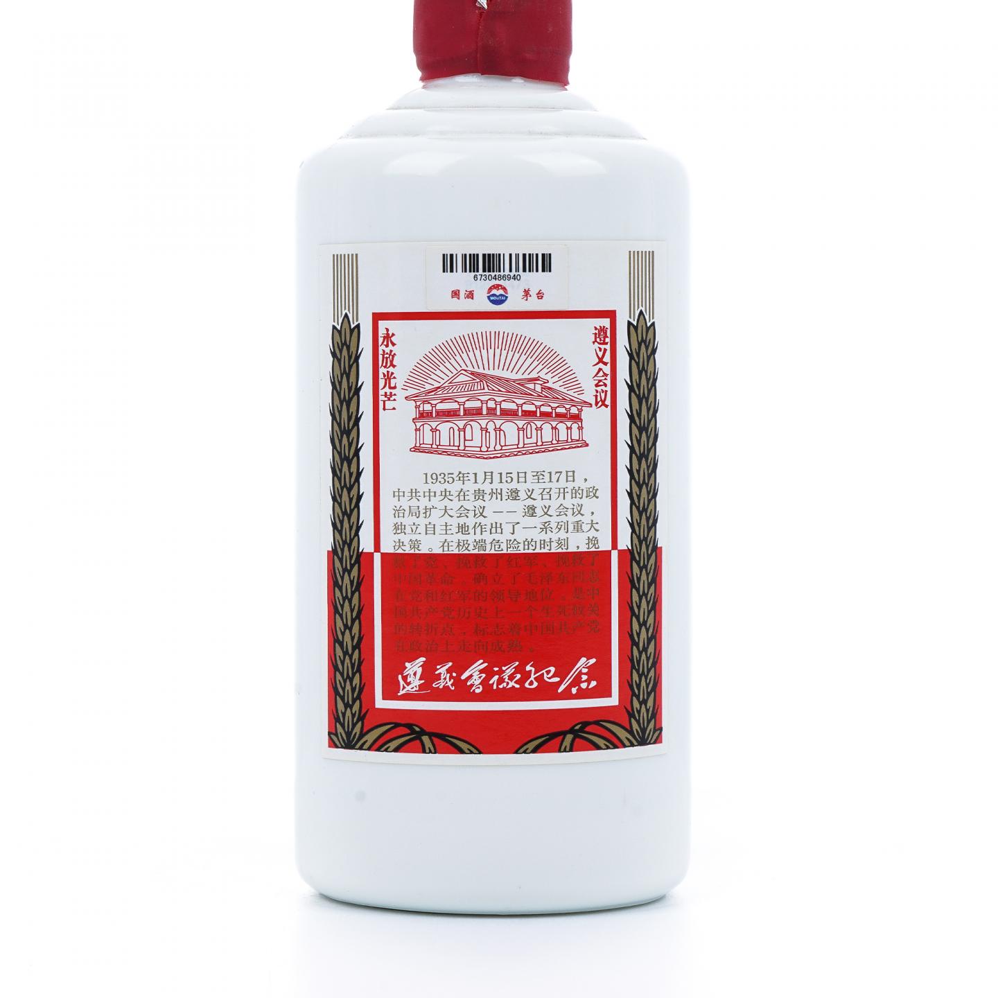 贵州茅台·2017年 五星 遵义会议纪念版