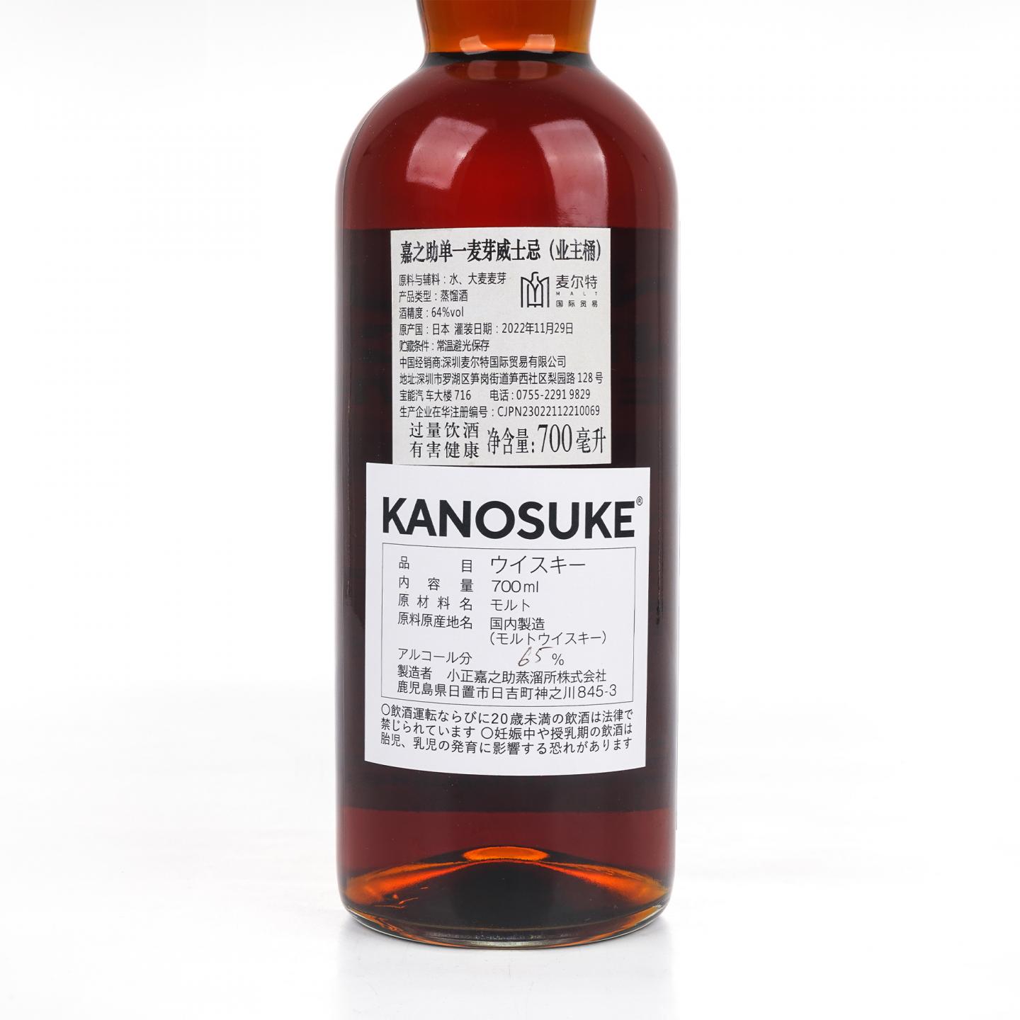 嘉之助 2019-2022 业主桶 PX雪莉桶