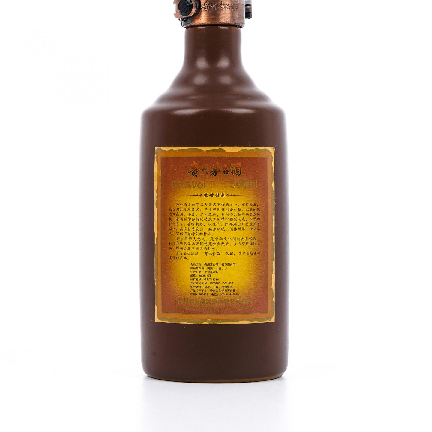 贵州茅台·2011年 盛世国藏