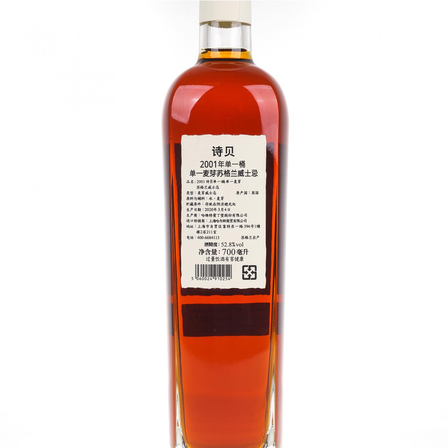 Spey 诗贝 2001-2020 单桶#1005 非原盒