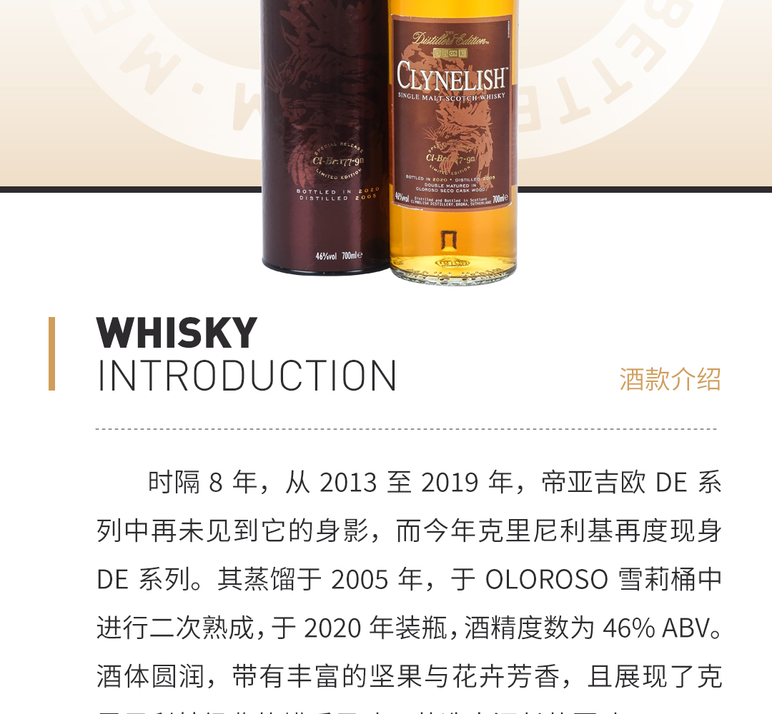 【独家首发】Clynelish 克里尼利基2020年酒厂限定单一麦芽威士忌