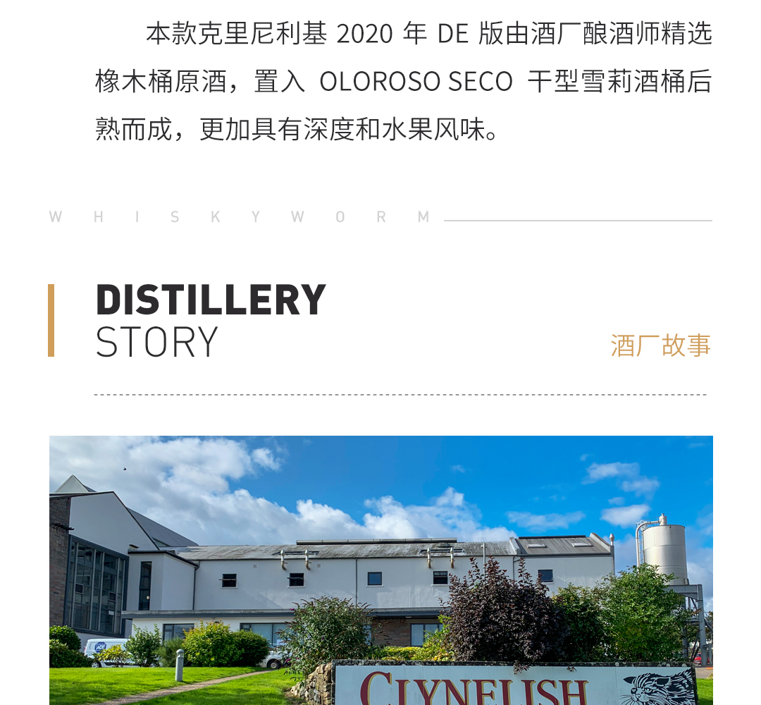 【独家首发】Clynelish 克里尼利基2020年酒厂限定单一麦芽威士忌