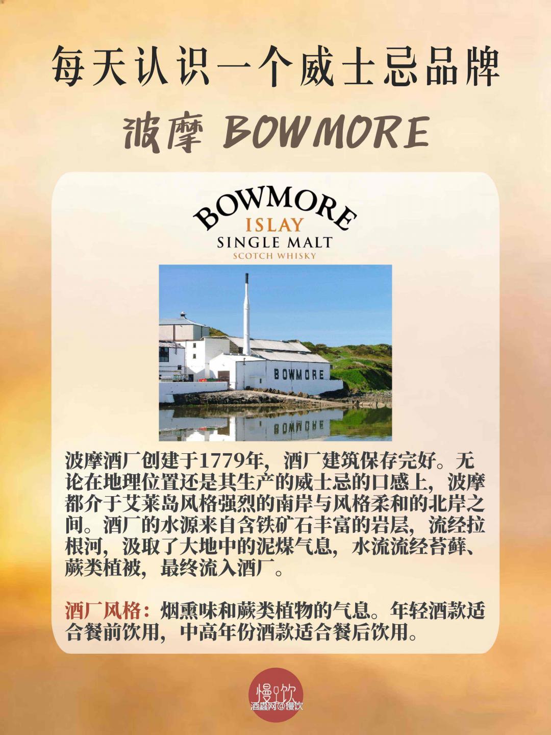 🥃每天认识一个威士忌品牌｜波摩