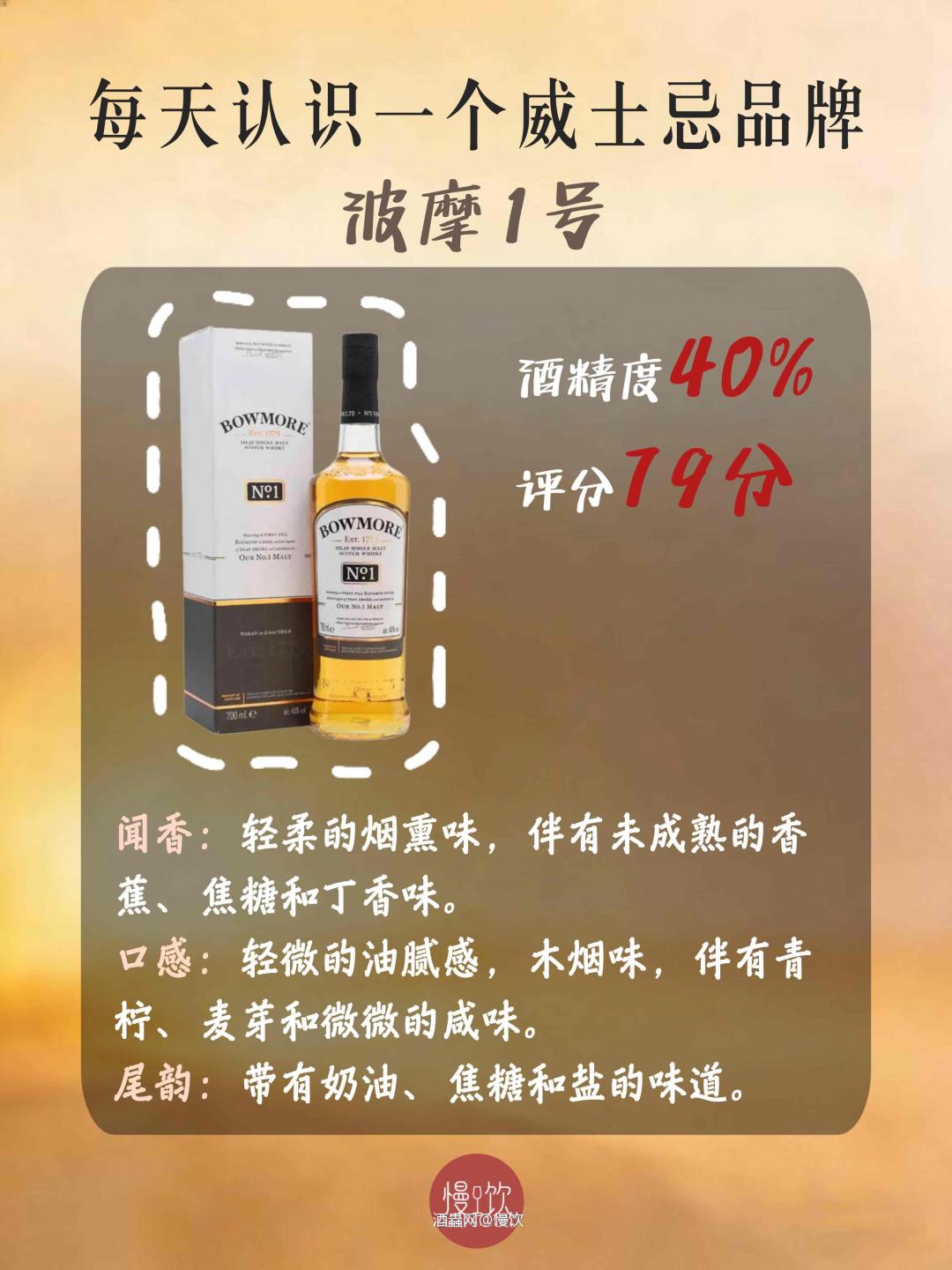 🥃每天认识一个威士忌品牌｜波摩
