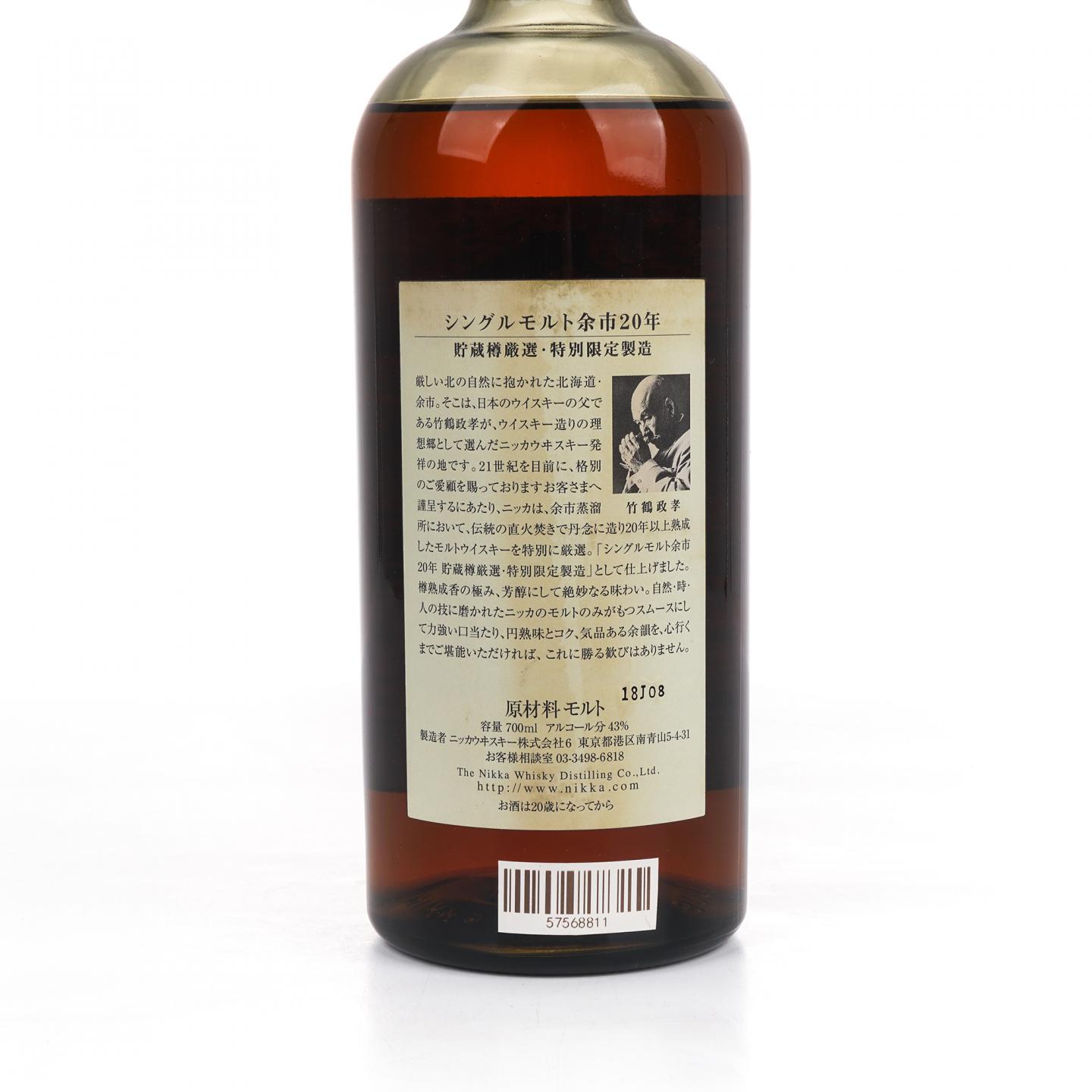 余市 20年 金标 限量