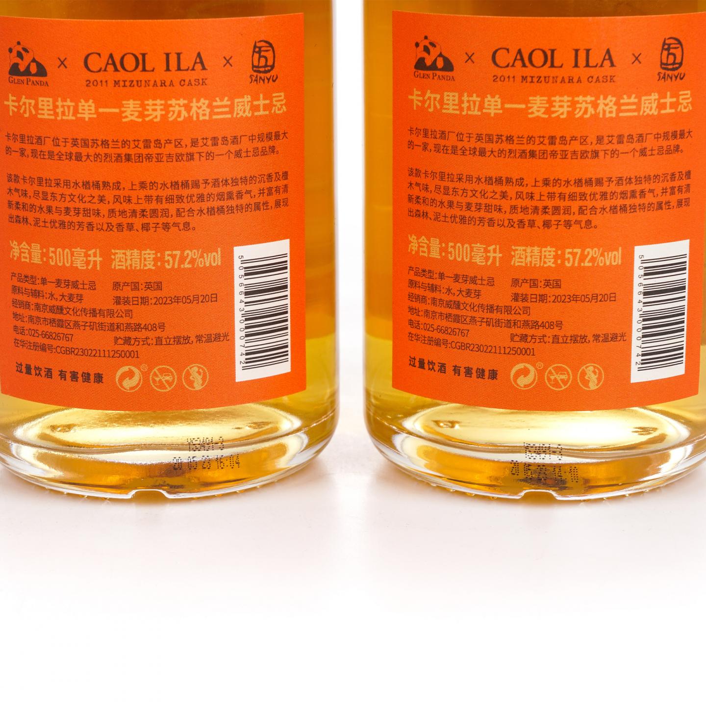 Caol Ila 卡尔里拉 12年 2011-2023 猫/八尾金鱼 水楢桶 4瓶组 500ml