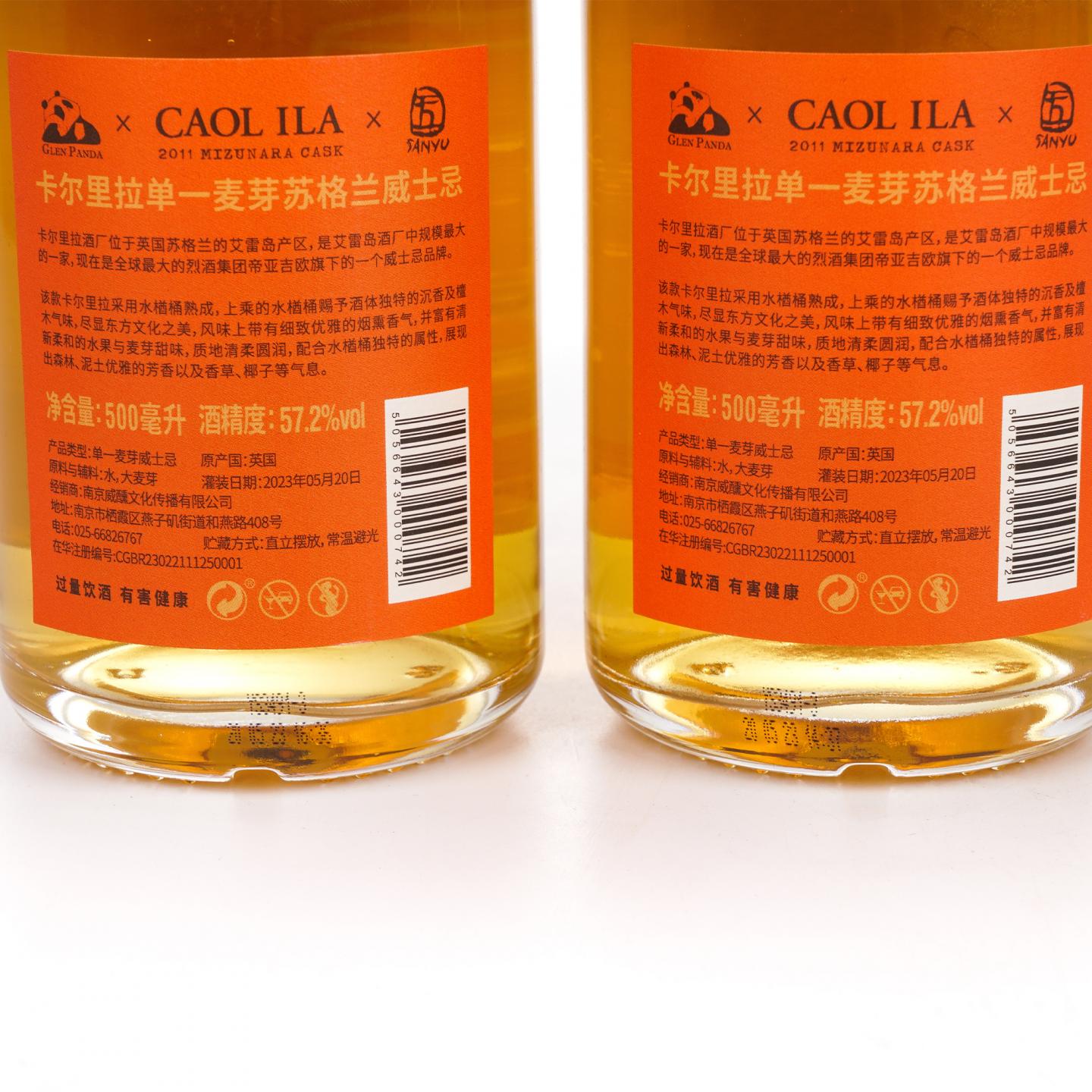 Caol Ila 卡尔里拉 12年 2011-2023 猫/八尾金鱼 水楢桶 4瓶组 500ml
