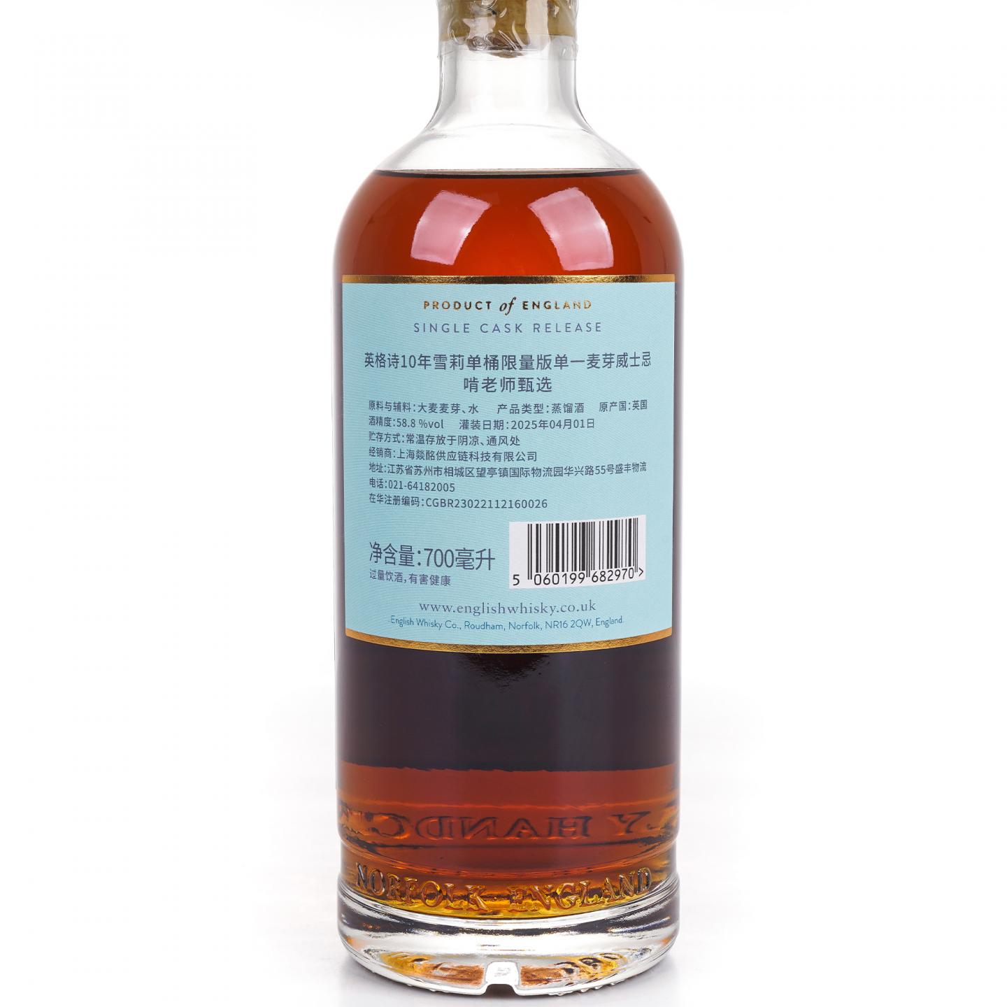 The English Whisky 2014-2025 雪莉单桶 啃老师甄选
