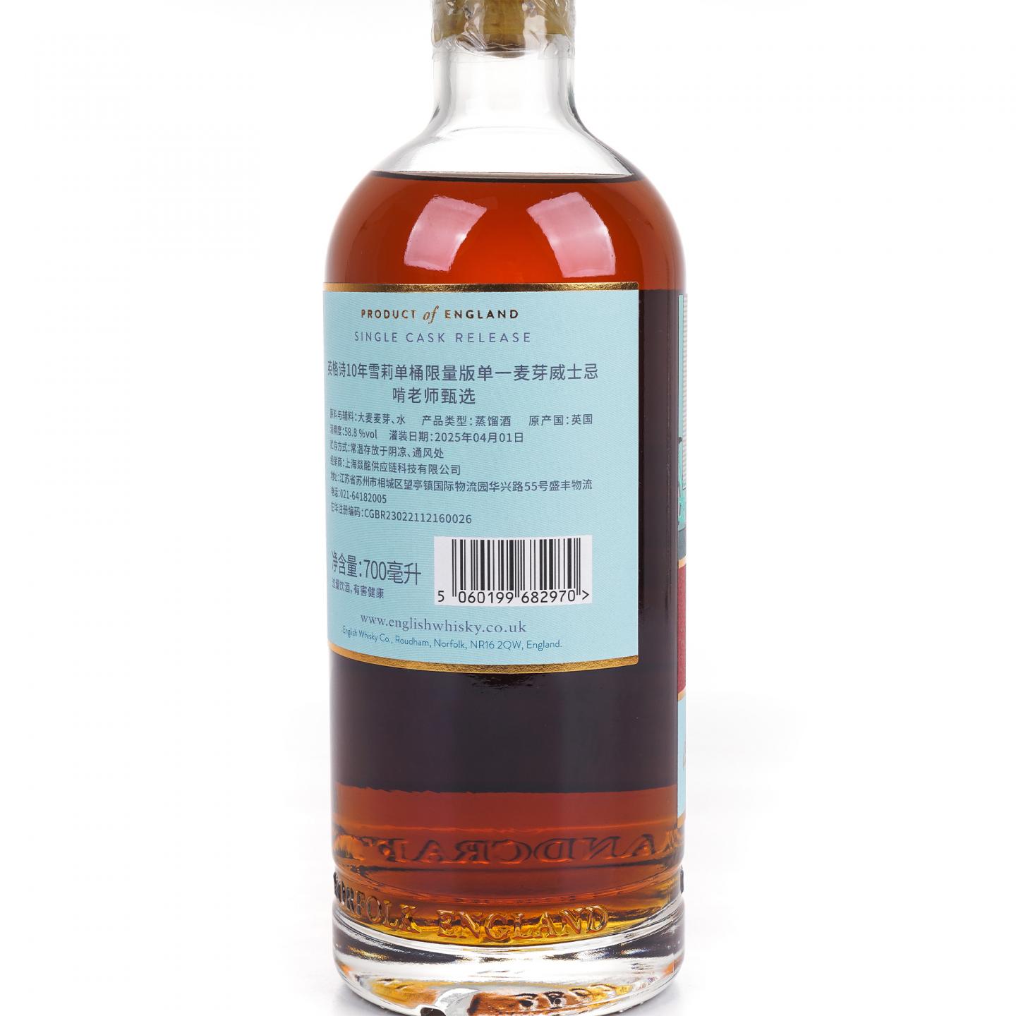 The English Whisky 2014-2025 雪莉单桶 啃老师甄选