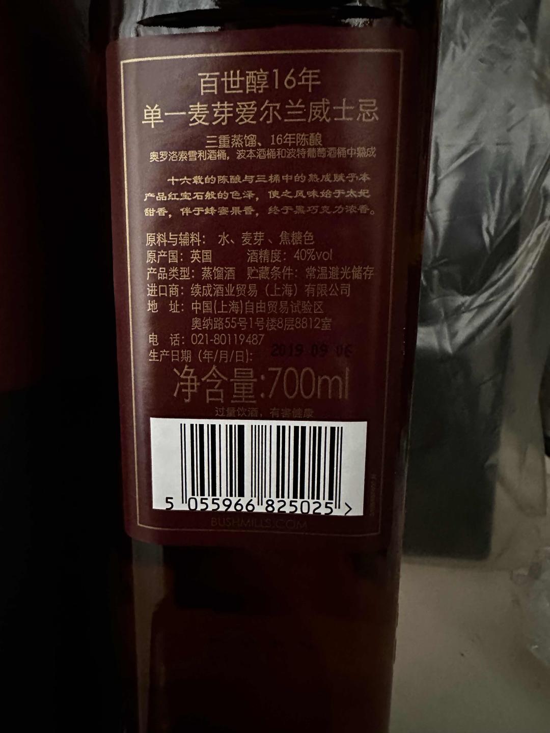 【绝版停产靓酒】布什米尔16年 行货