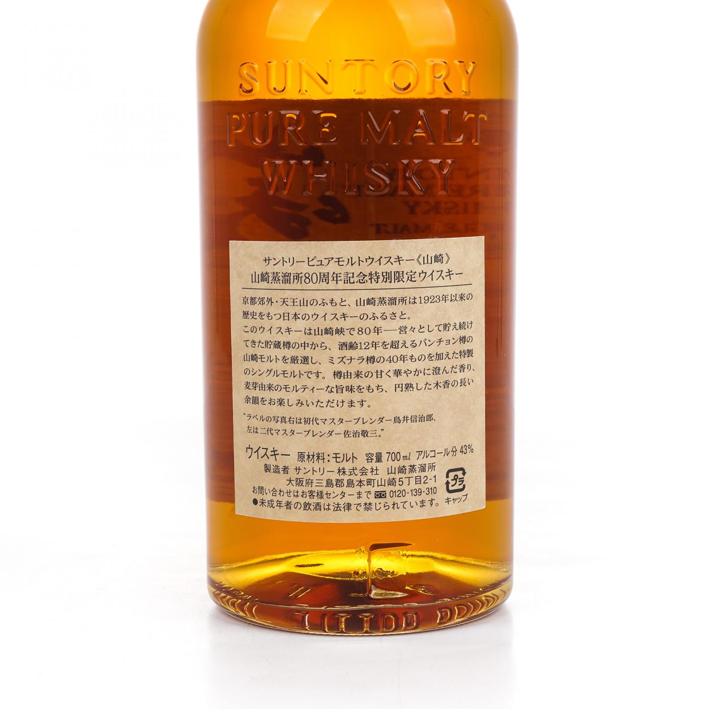 山崎 金花标 Pure Malt 蒸馏所80周年纪念