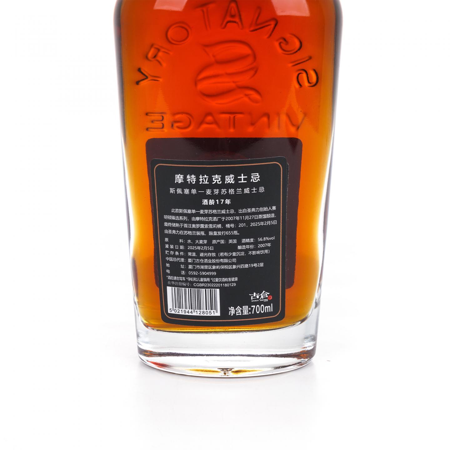 Mortlach 慕赫 17年 2007-2025 SV 桶强