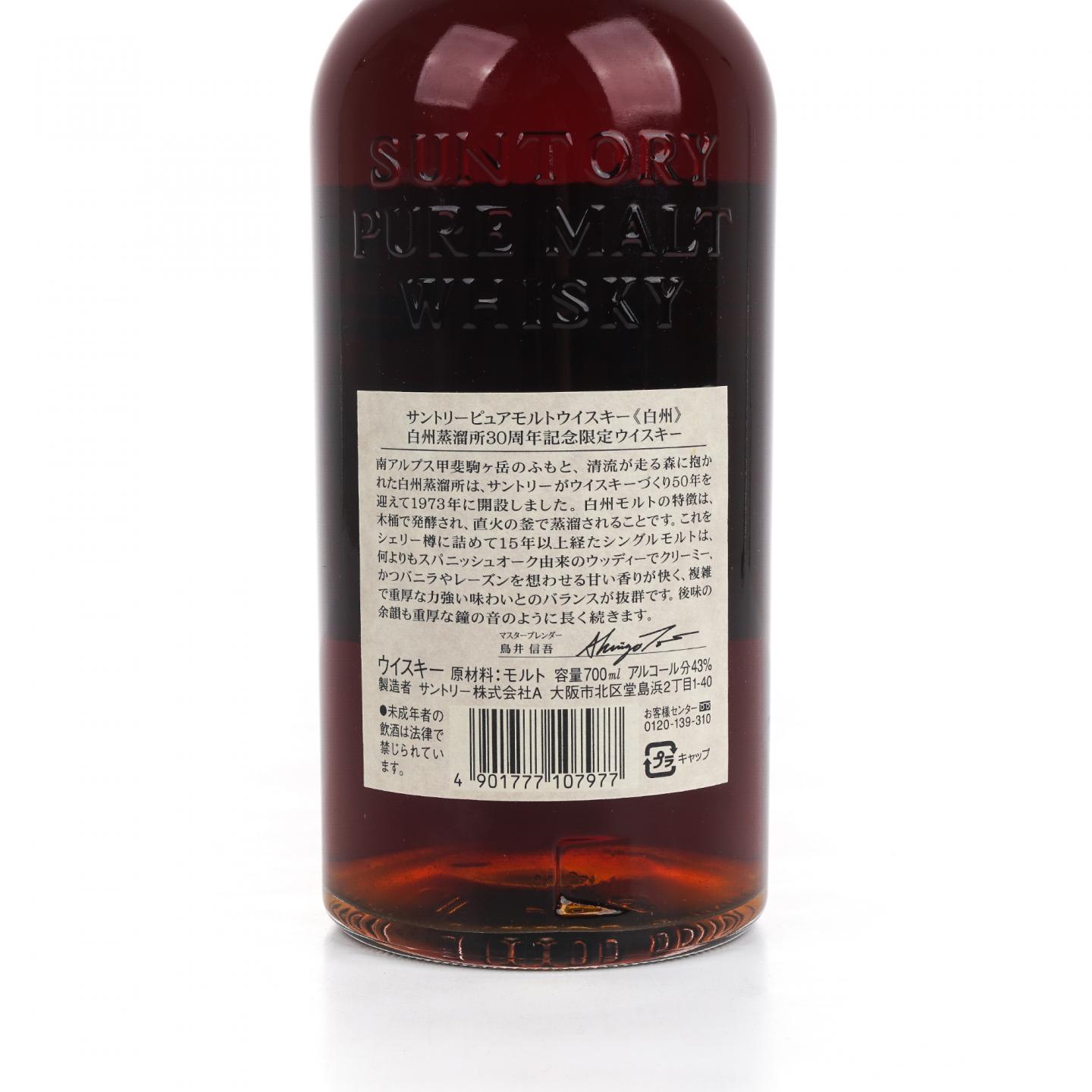 白州蒸馏所 30周年纪念 金花标