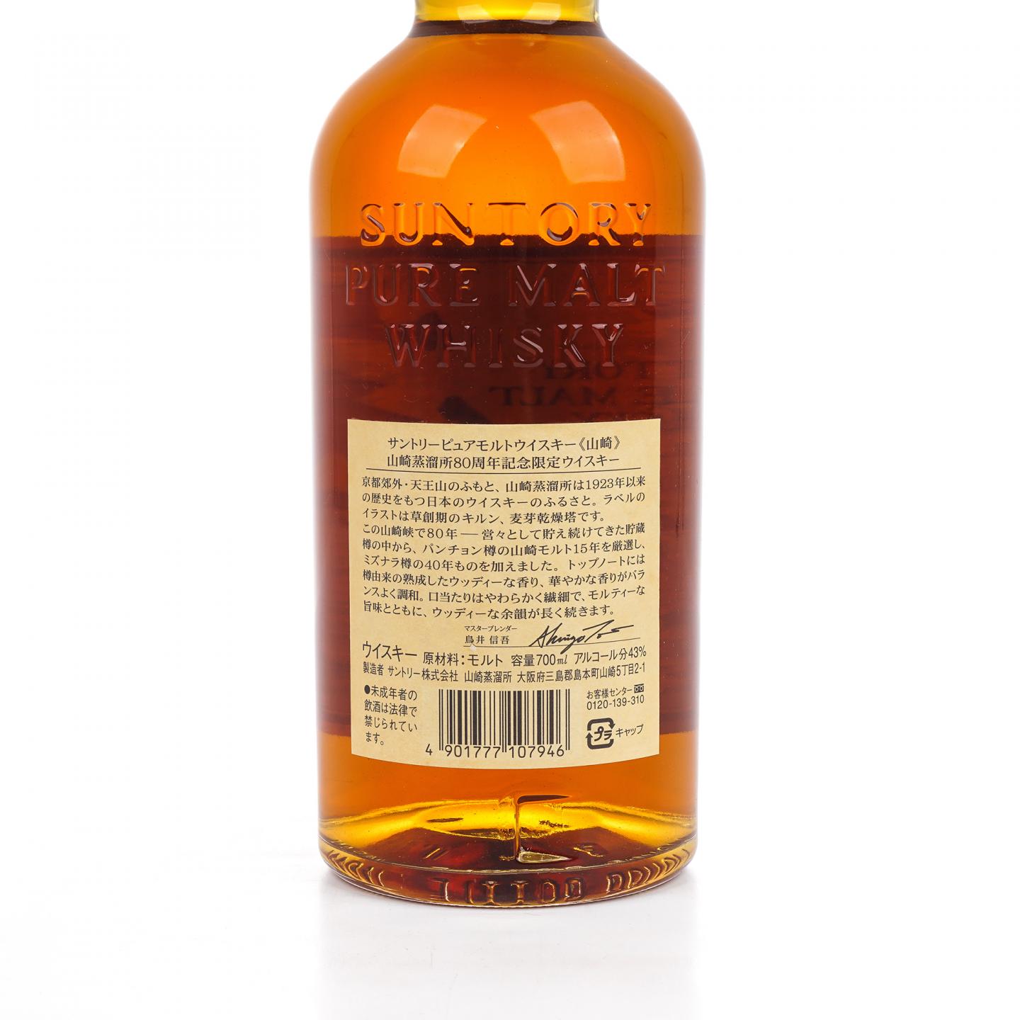 山崎 金花标 Pure Malt 蒸馏所80周年纪念 700ml