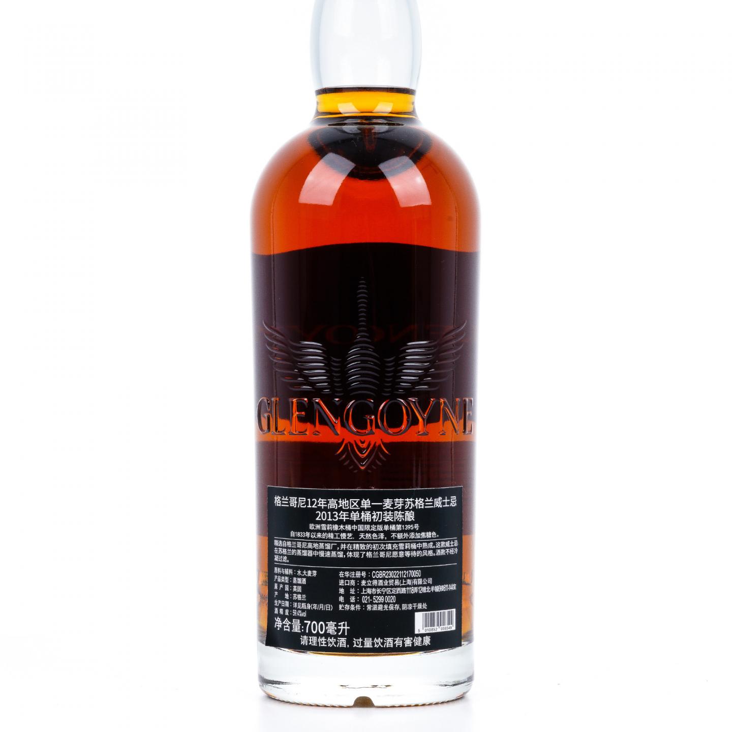 Glengoyne 格兰哥尼 12年 2013-2025 雪莉单桶#1395