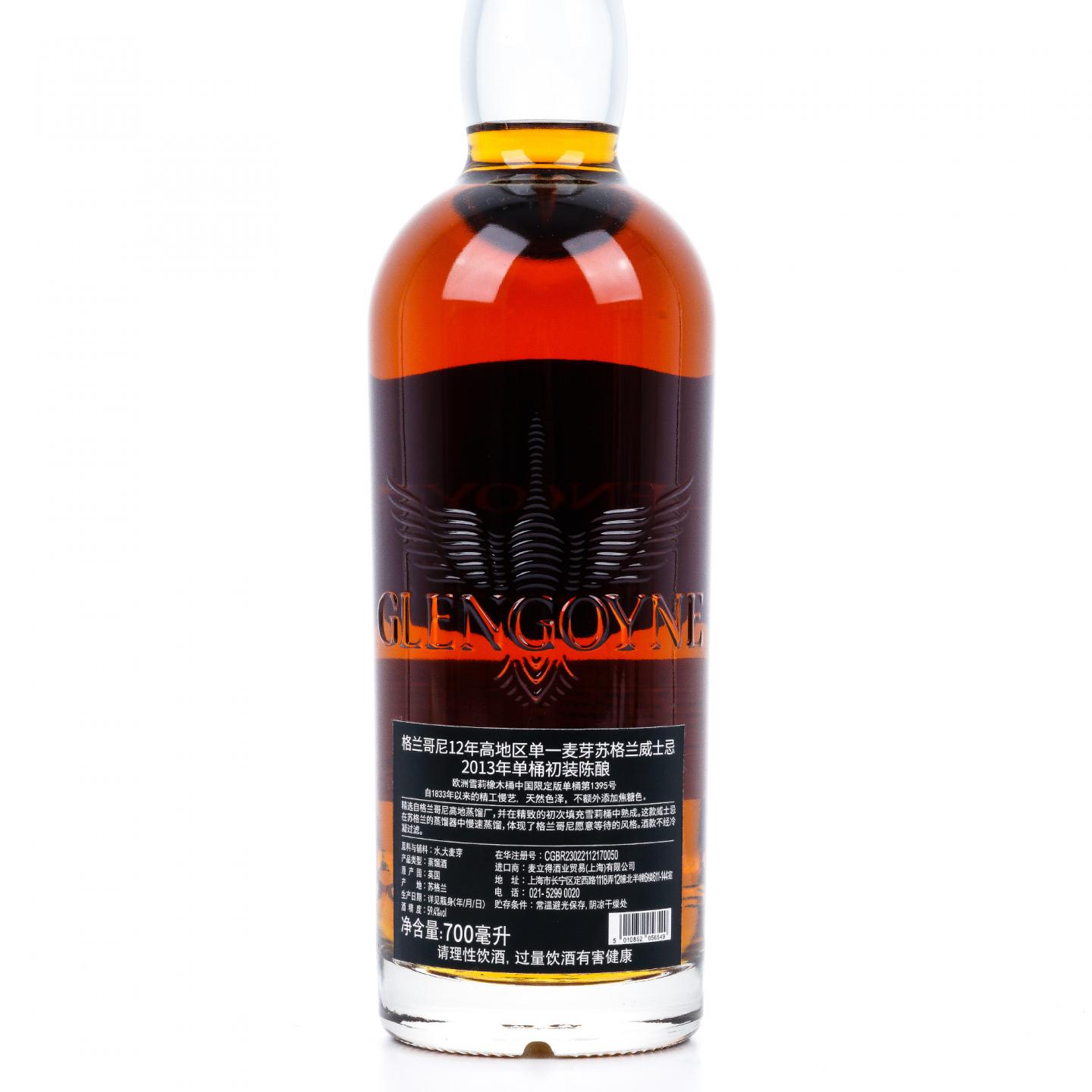 Glengoyne 格兰哥尼 12年 2013-2025 雪莉桶#1395
