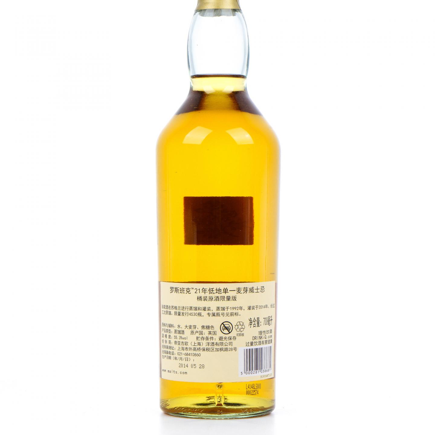 Rosebank 罗斯班克 21年 1992-2014 SR 桶强