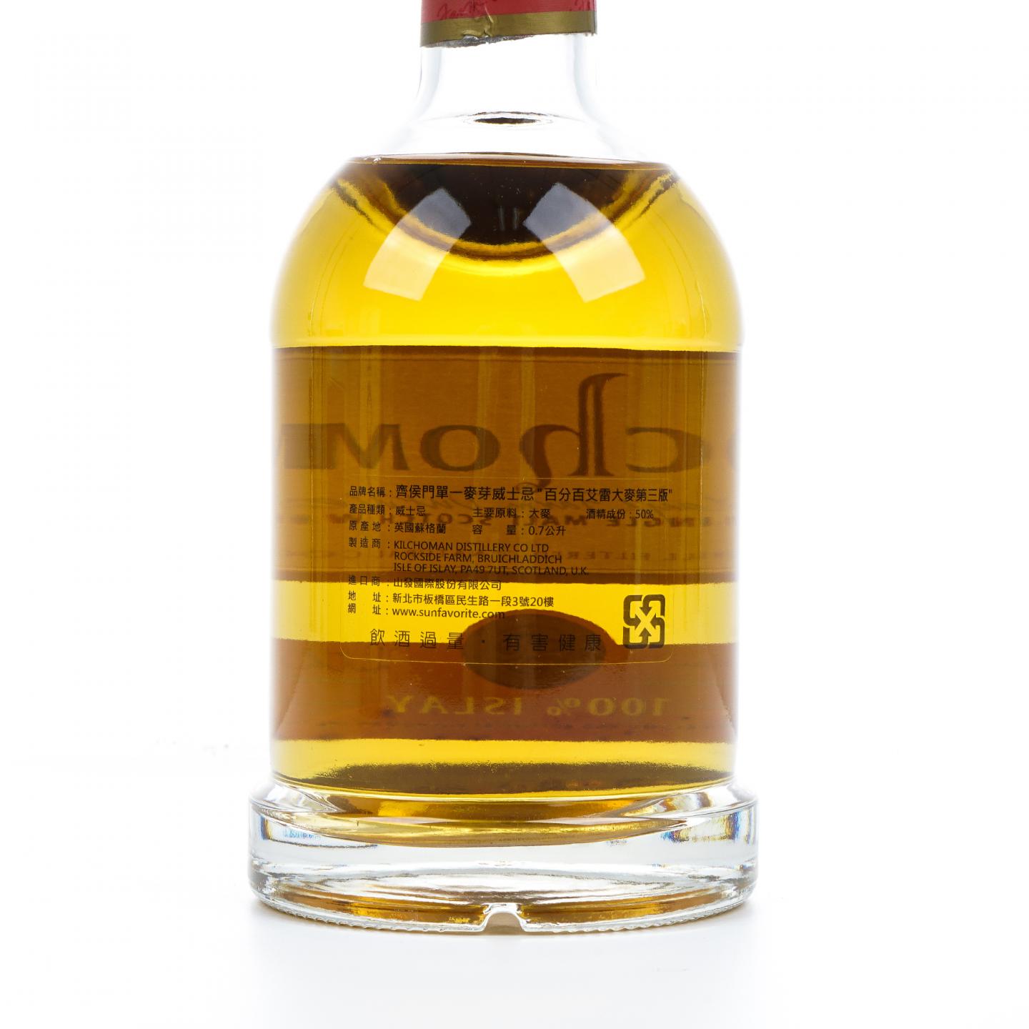 Kilchoman 齐侯门 2013 百分百艾雷系列 第3版