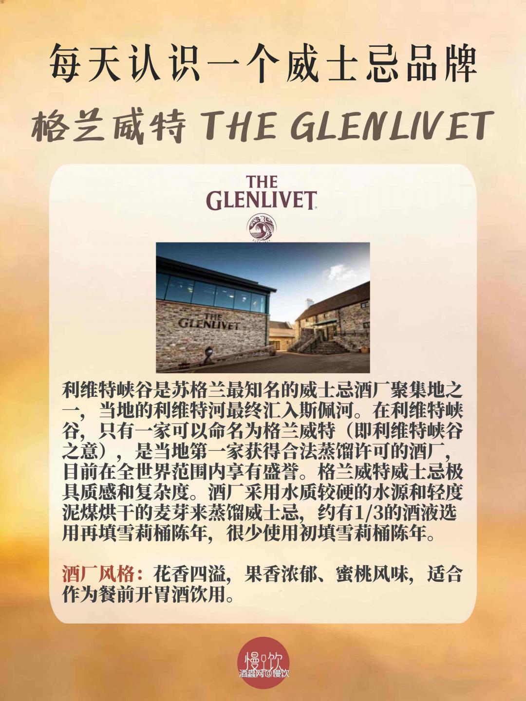 🥃每天认识一个威士忌品牌｜格兰威特