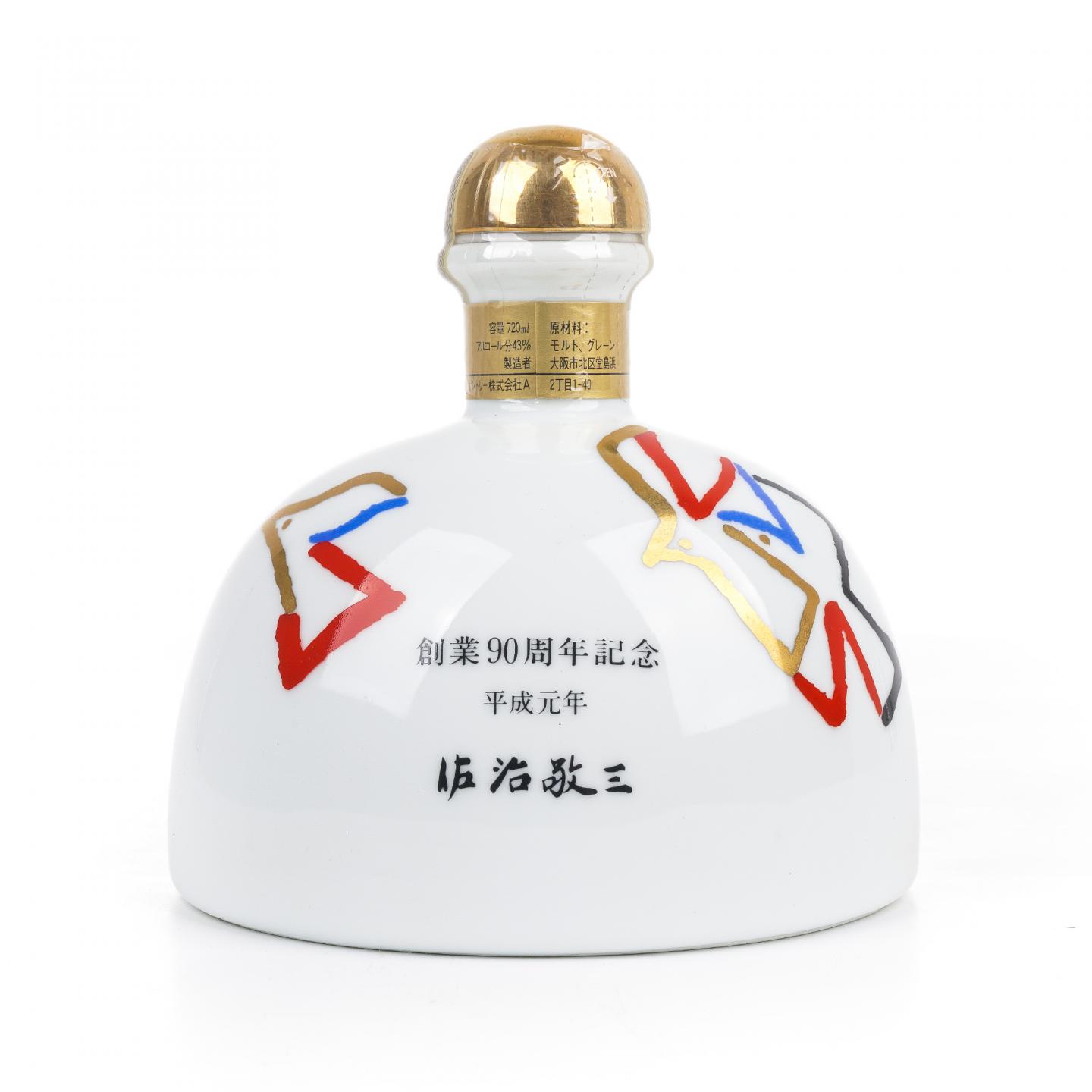 ☺︎未開封　サントリー　ウイスキー　佐治敬三　創業90周年記念 三得利佐治敬三创业90周年纪念限定版720ml_拍卖-酒虫网