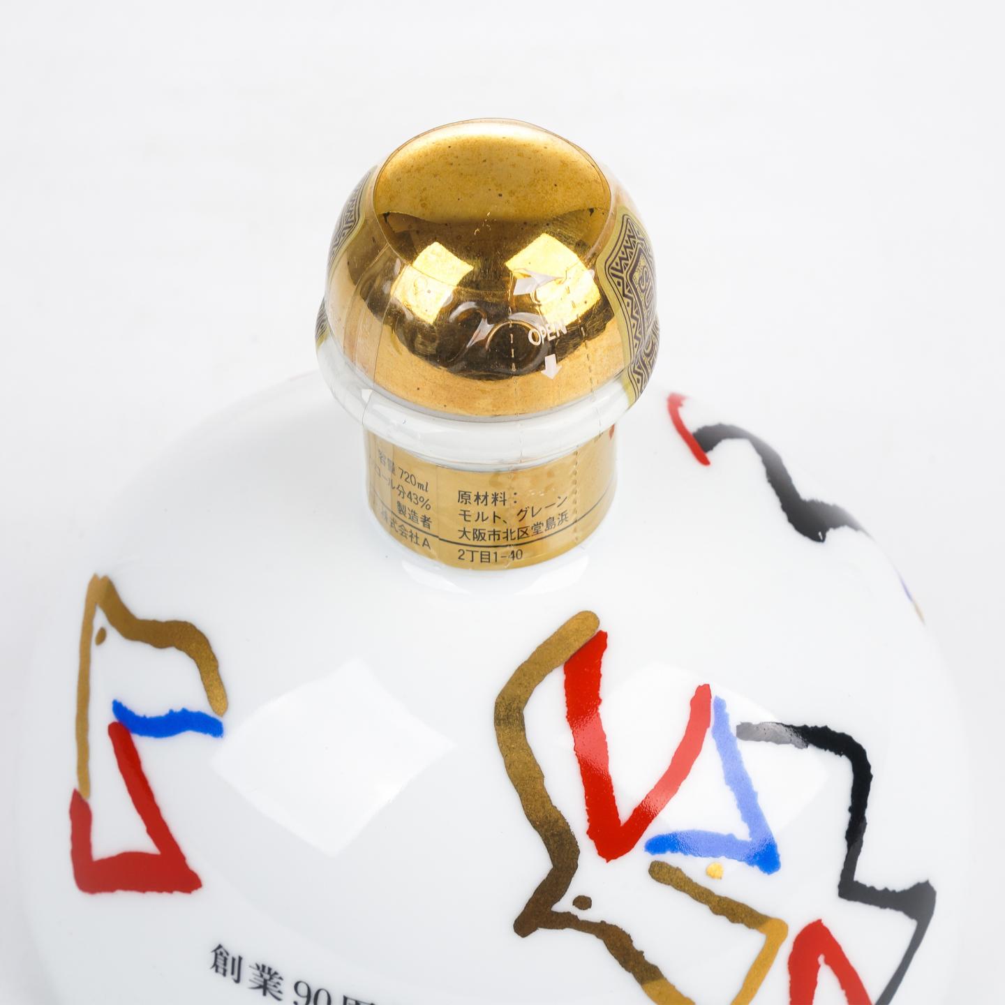 三得利佐治敬三创业90周年纪念限定版720ml_拍卖-酒虫网