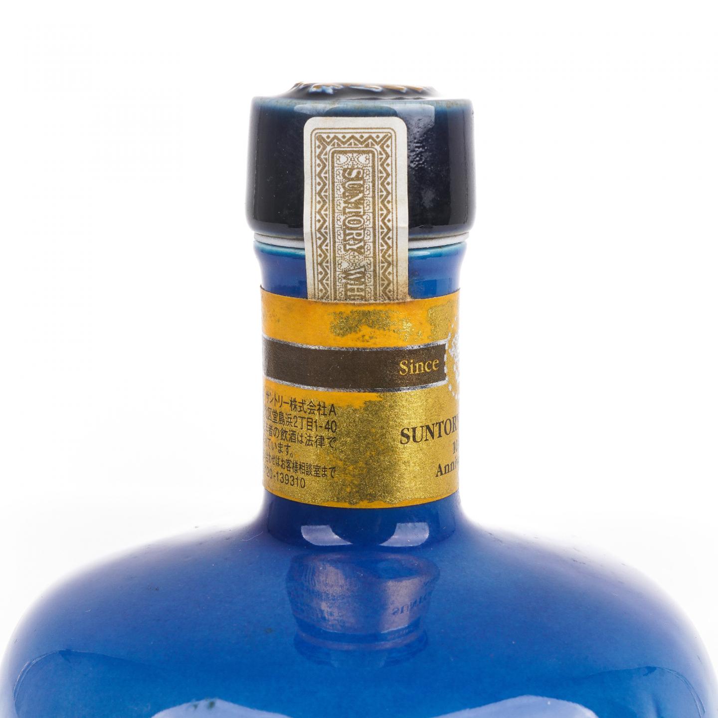 三得利 佐治敬三 感谢百年瓷瓶