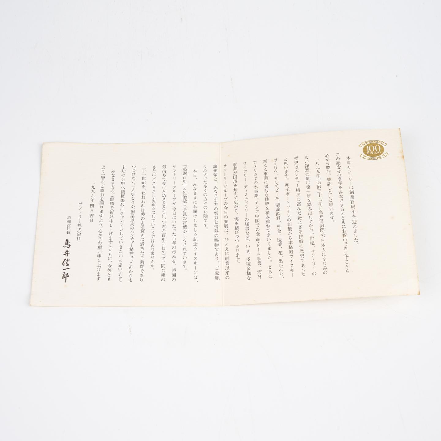 三得利 佐治敬三 感谢百年瓷瓶