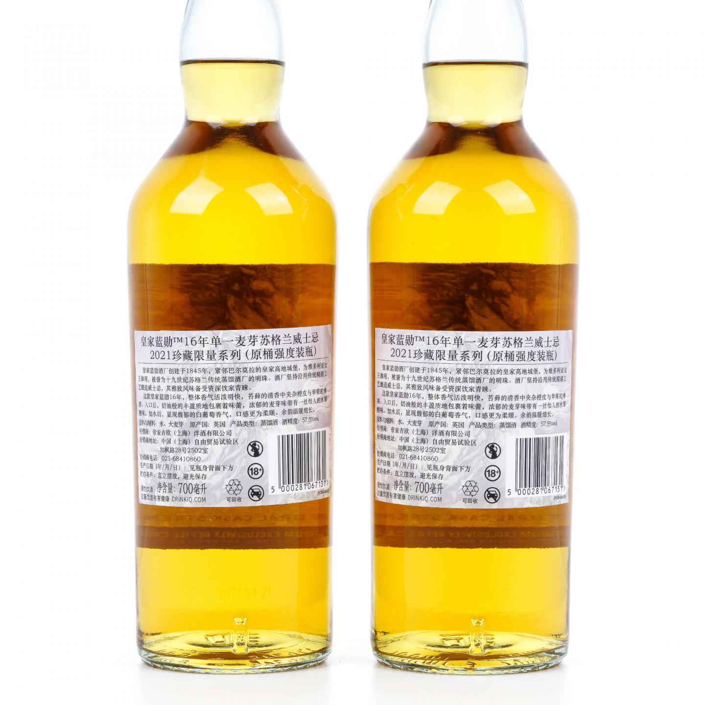 Royal Lochnagar 皇家蓝勋 16年 2021 SR 桶强 2瓶组 行货