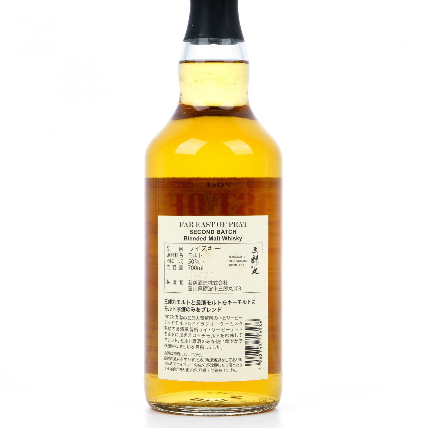 三郎丸X长滨 交换原酒 第2版