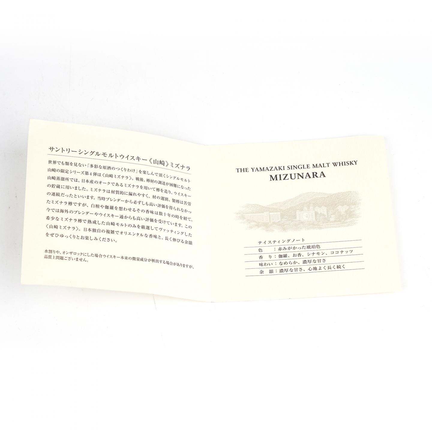 山崎 水楢桶 48%